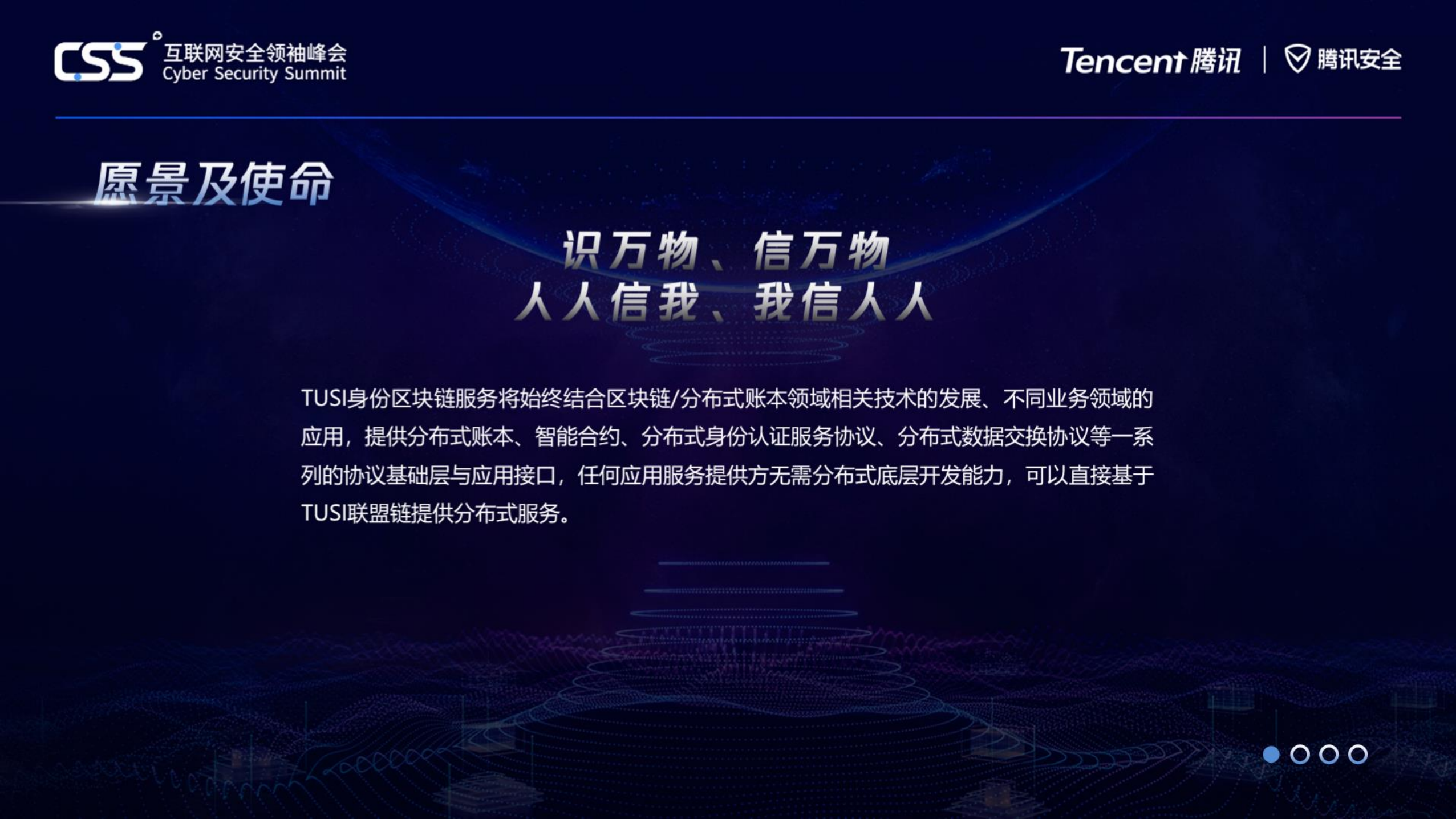 TUSI身份区块链安全_ITIL之家(www.itilzj.com)_.PDF 第6页
