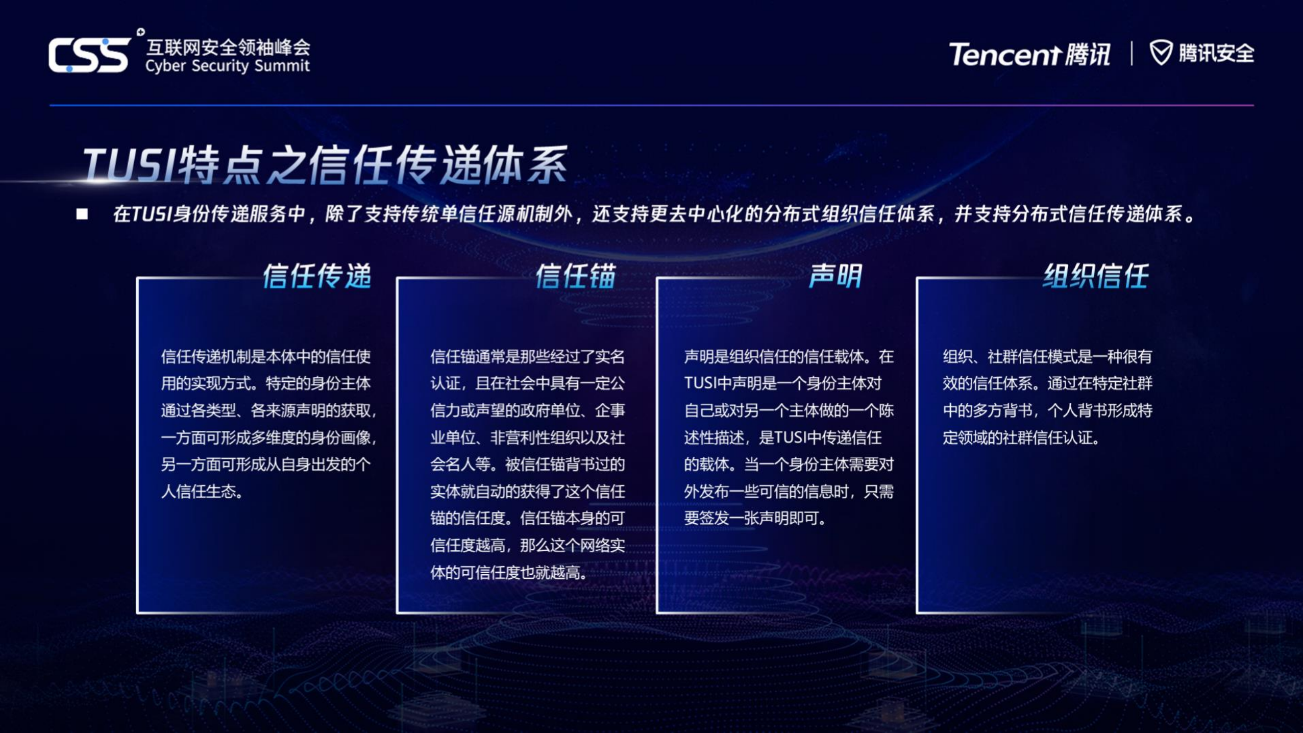 TUSI身份区块链安全_ITIL之家(www.itilzj.com)_.PDF 第9页