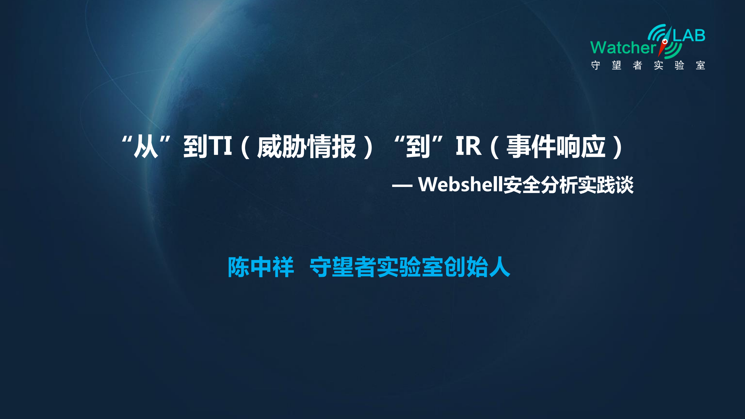 Webshell安全分析实践谈_ITIL之家(www.itilzj.com)_.PDF 第1页