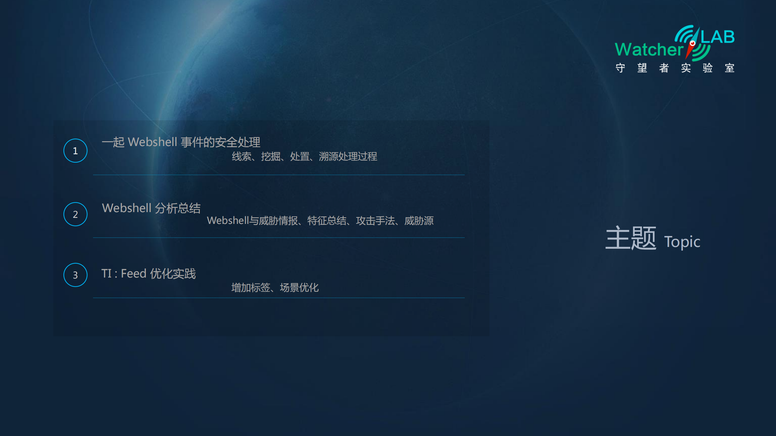 Webshell安全分析实践谈_ITIL之家(www.itilzj.com)_.PDF 第2页