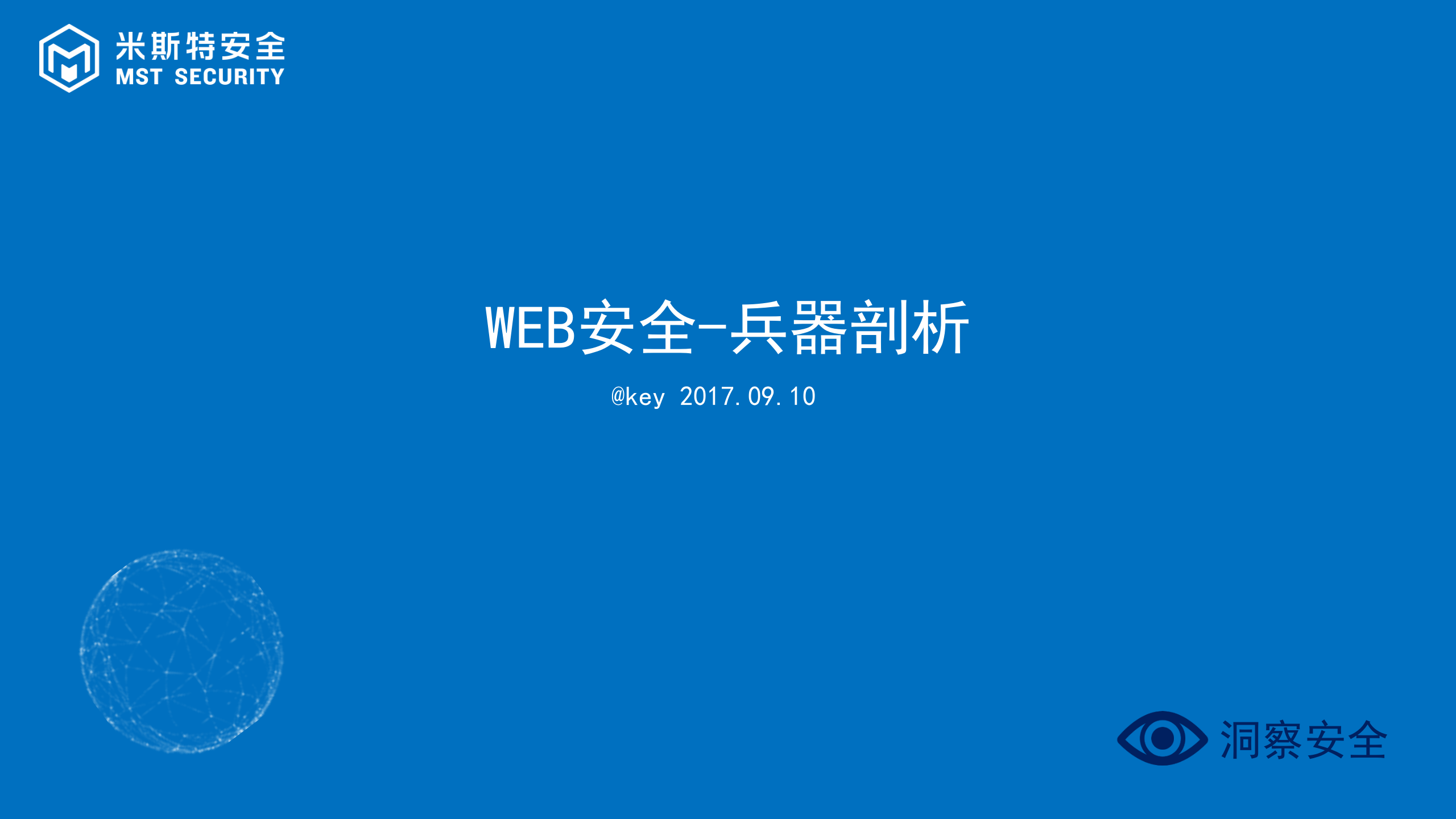 WEB安全兵器剖析_ITIL之家(www.itilzj.com)_.PPTX 第1页