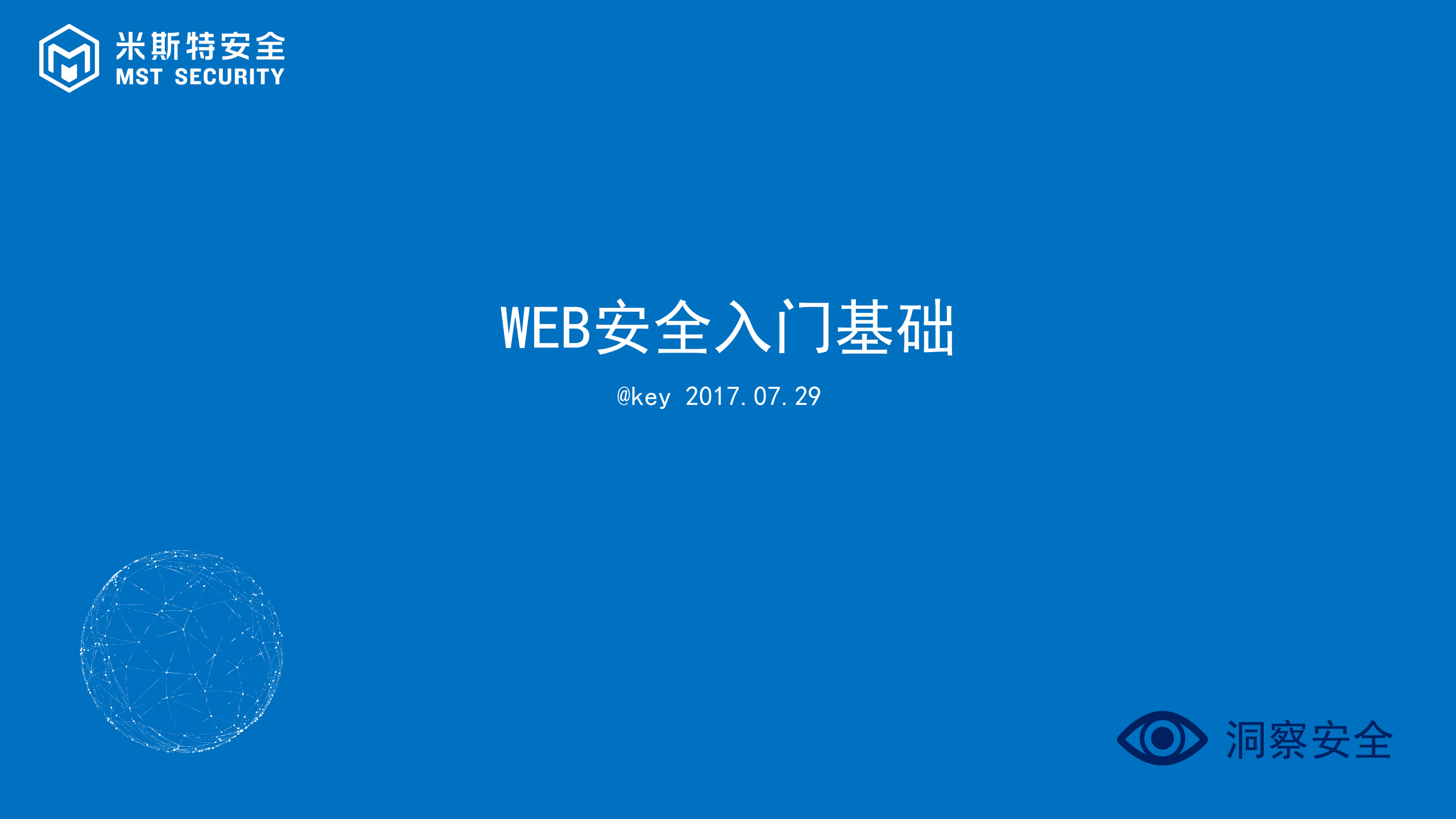 WEB安全入门基础_ITIL之家(www.itilzj.com)_.PPTX 第1页