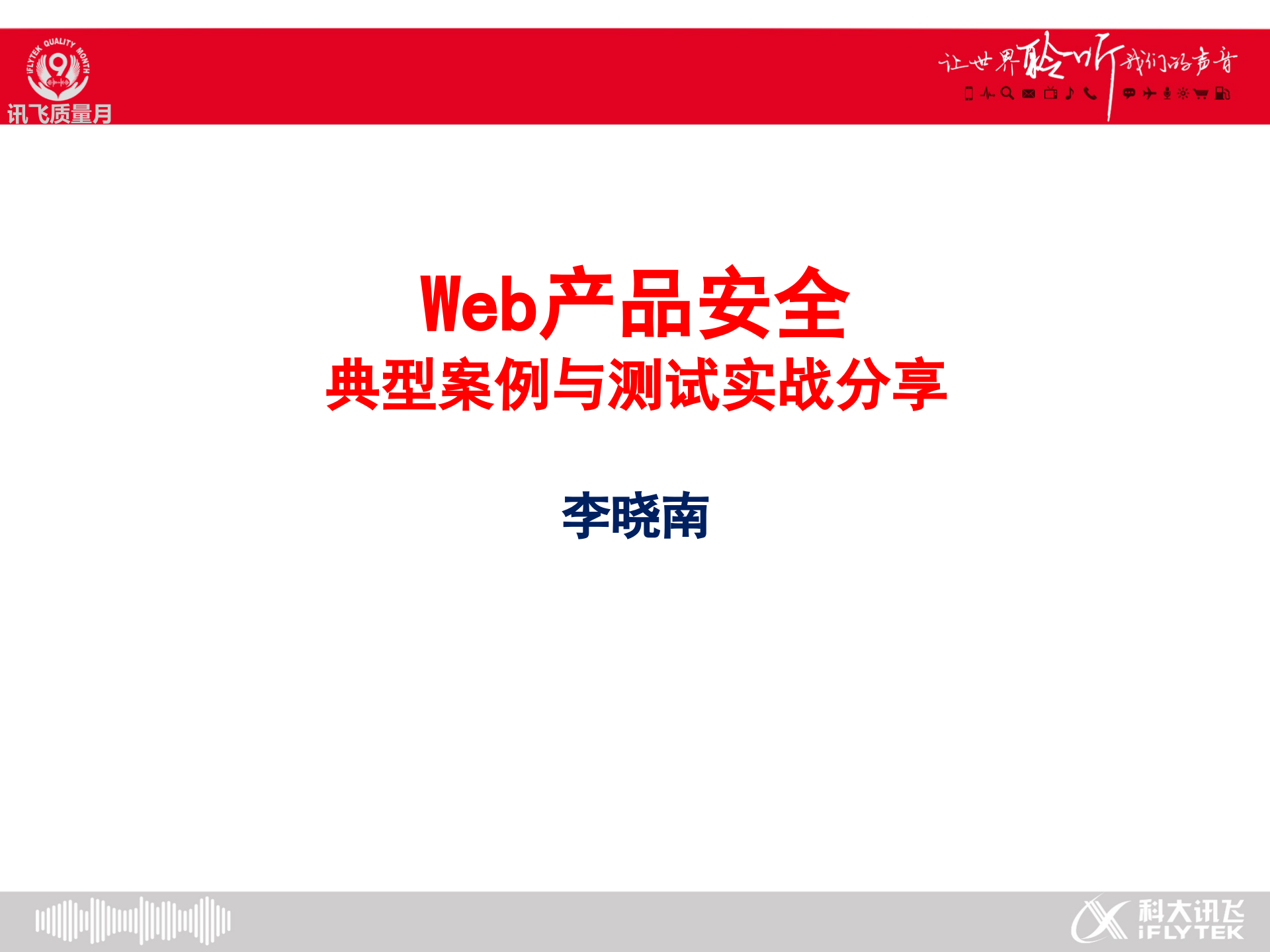 web产品安全典型案例与测试实战_ITIL之家(www.itilzj.com)_.PPTX 第1页