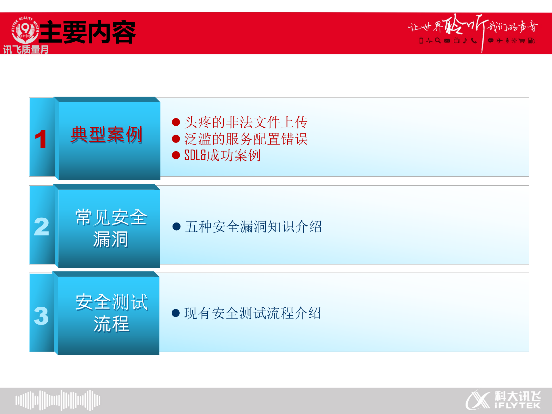 web产品安全典型案例与测试实战_ITIL之家(www.itilzj.com)_.PPTX 第3页