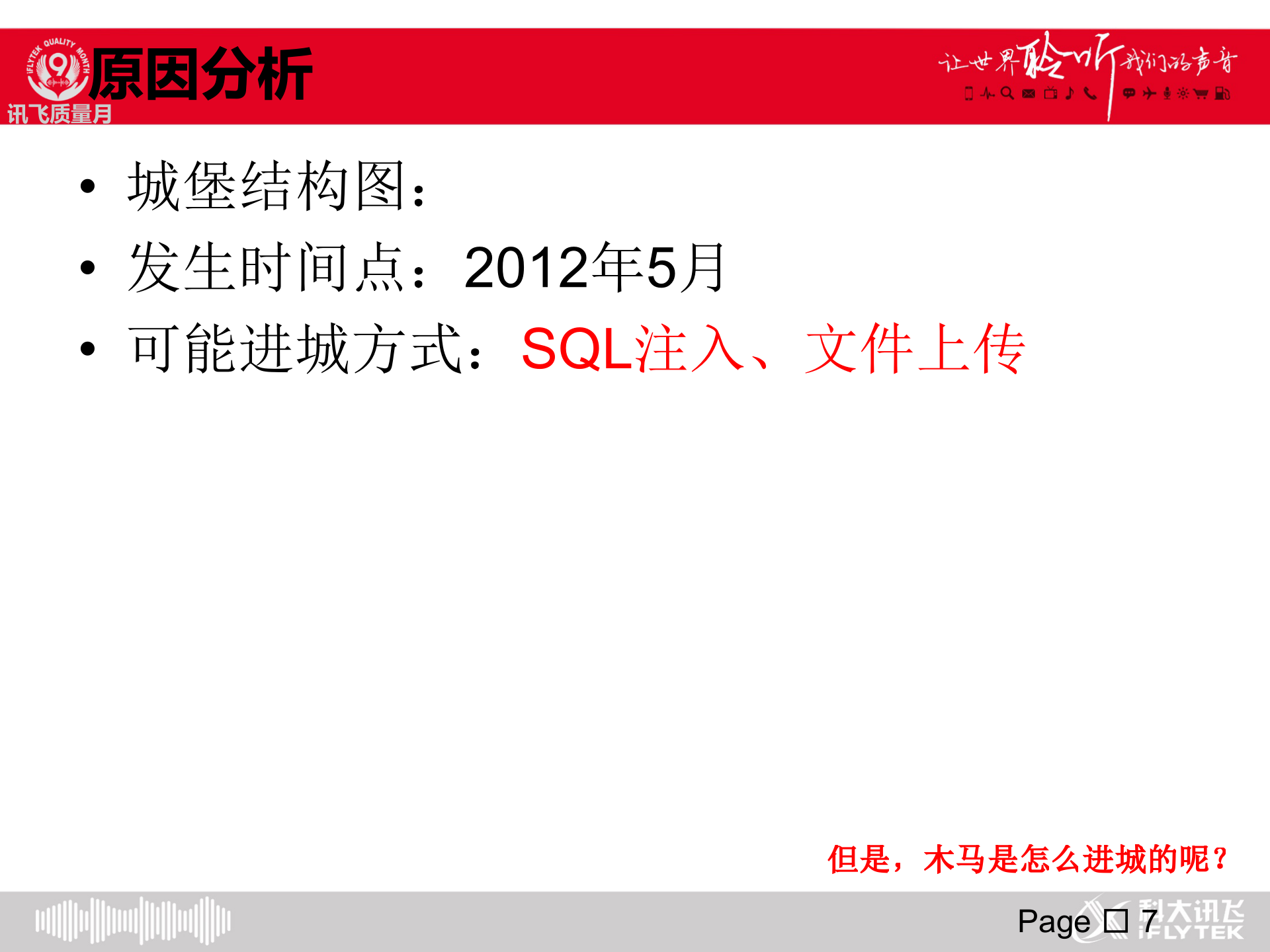 web产品安全典型案例与测试实战_ITIL之家(www.itilzj.com)_.PPTX 第7页