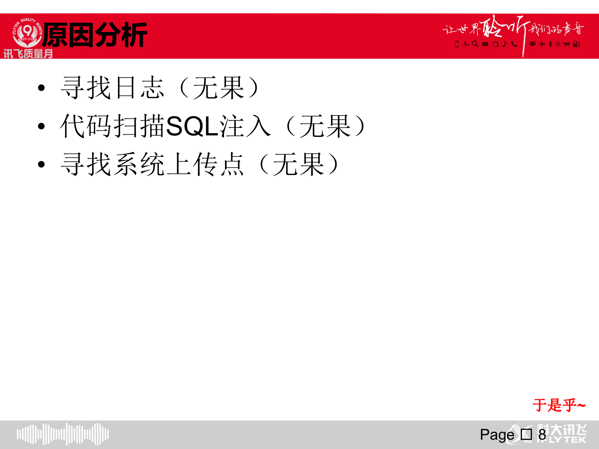 web产品安全典型案例与测试实战_ITIL之家(www.itilzj.com)_.PPTX 第8页