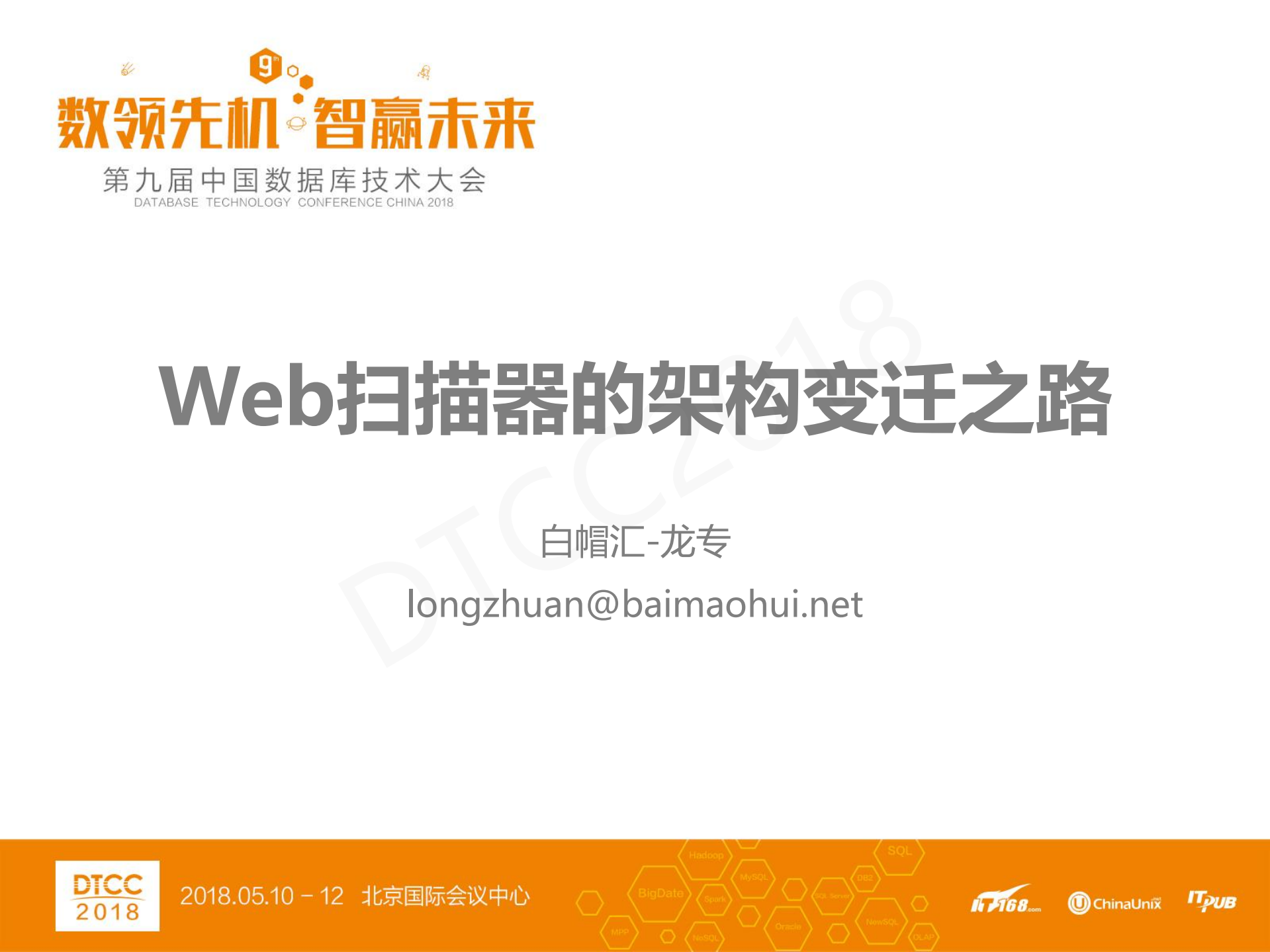 Web扫描器的架构变迁之路_ITIL之家(www.itilzj.com)_.PDF 第1页