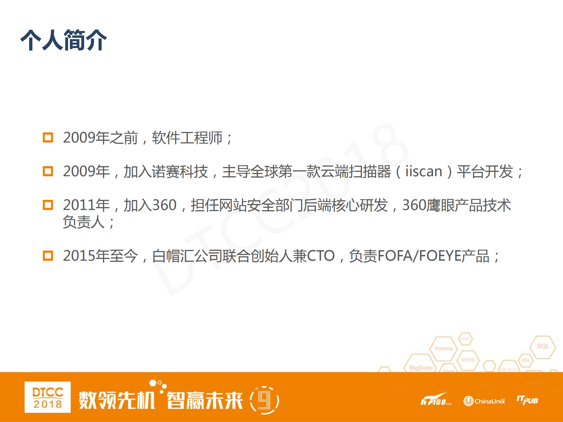 Web扫描器的架构变迁之路_ITIL之家(www.itilzj.com)_.PDF 第2页