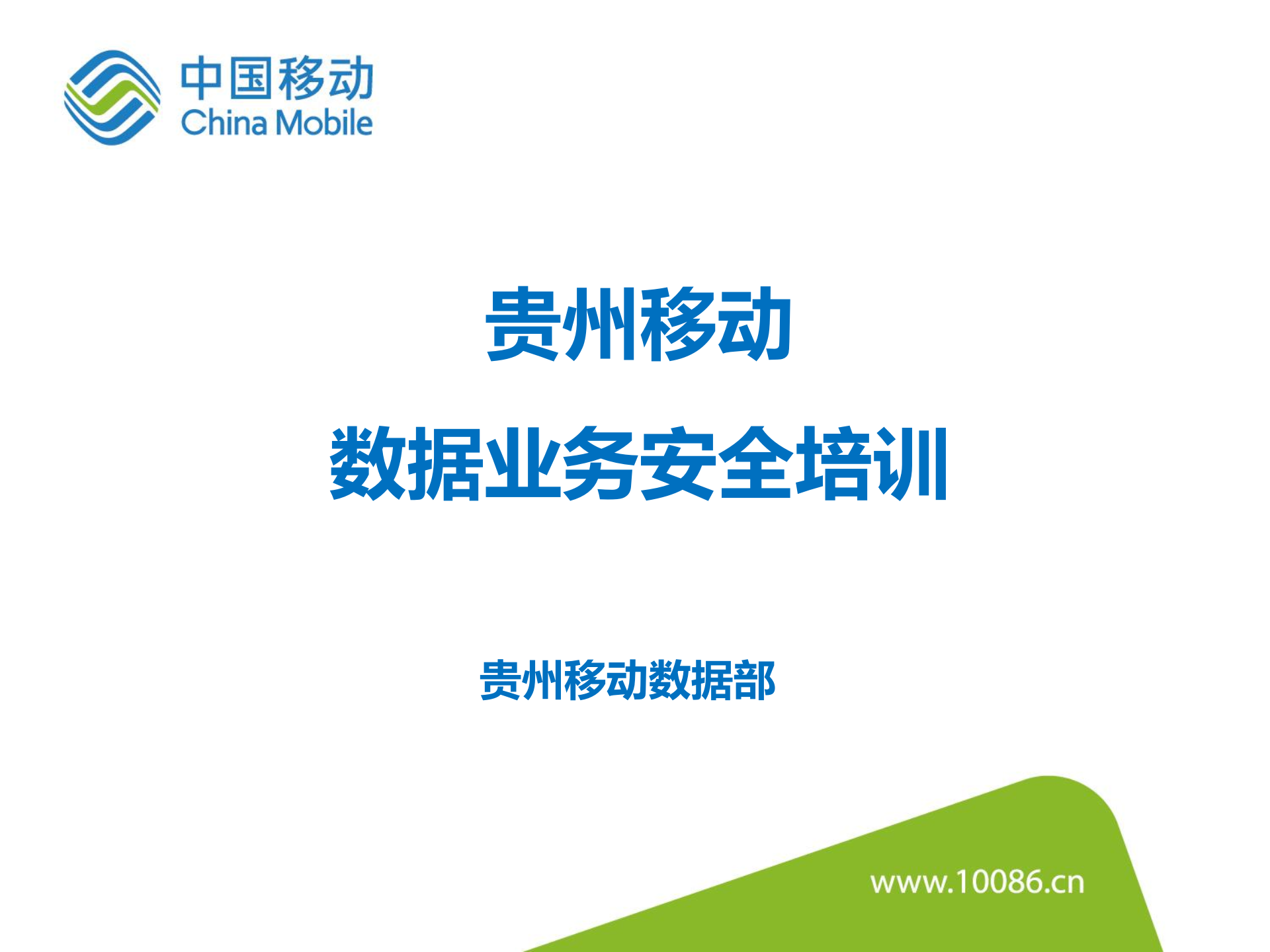 web开发安全培训_ITIL之家(www.itilzj.com)_.PPTX 第1页