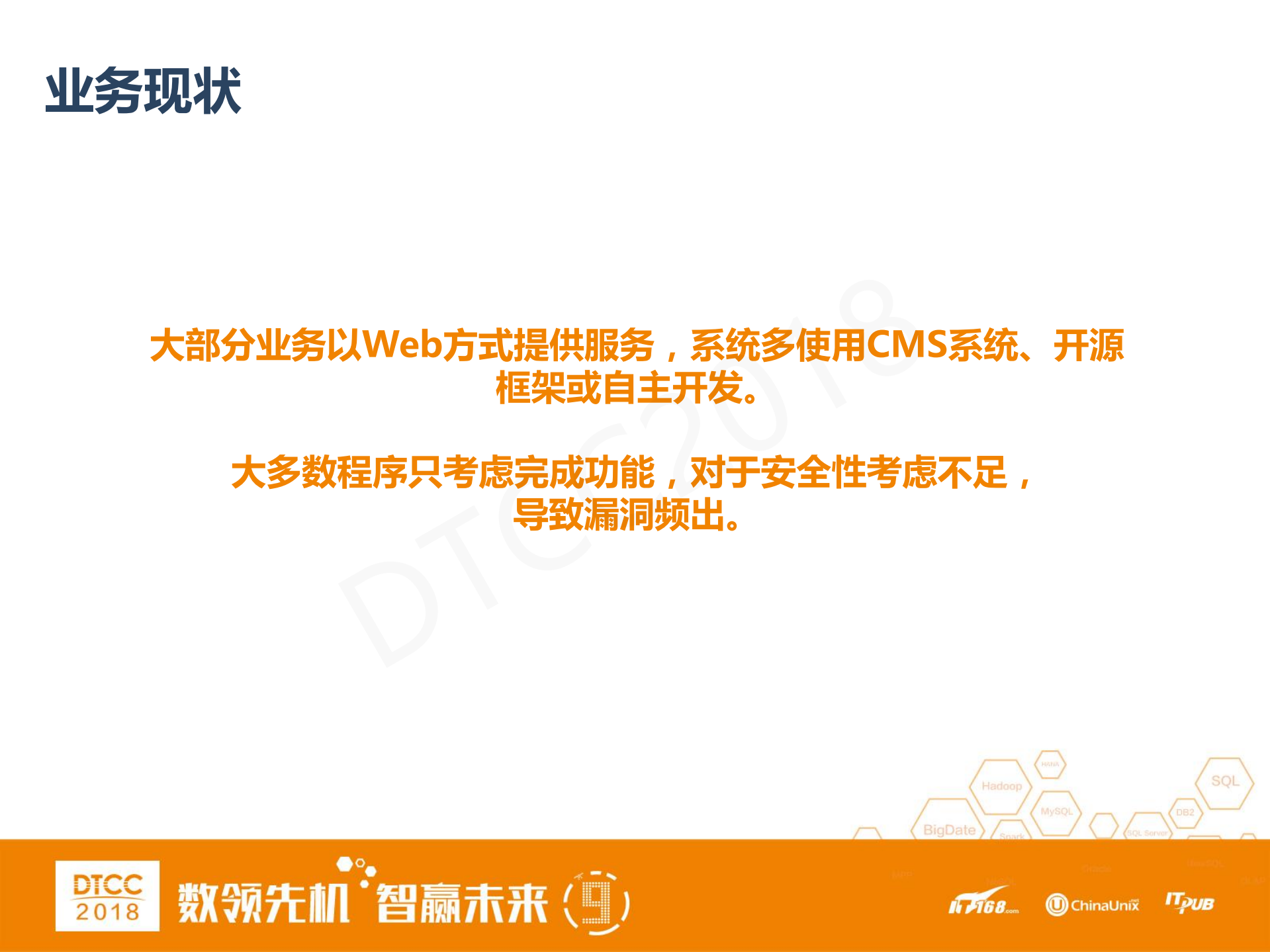 Web扫描器的架构变迁之路_ITIL之家(www.itilzj.com)_.PDF 第5页