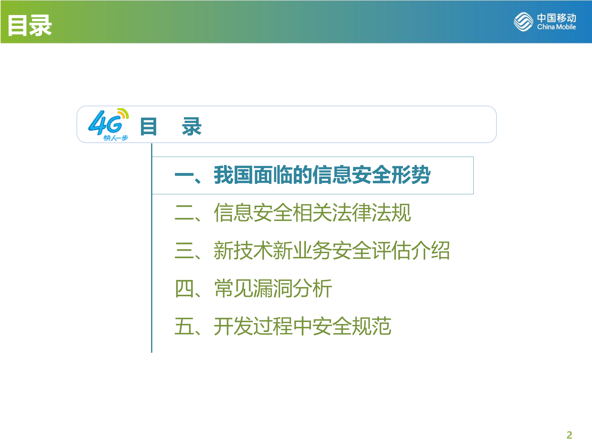 web开发安全培训_ITIL之家(www.itilzj.com)_.PPTX 第2页