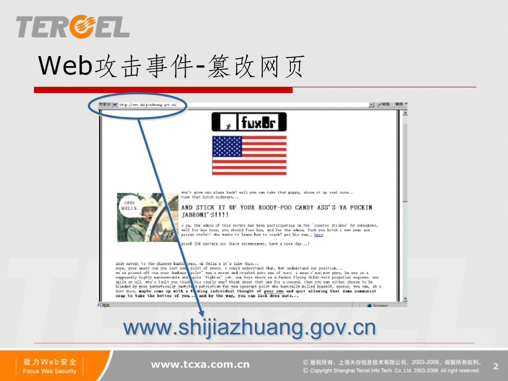 Web应用安全解决方案_ITIL之家(www.itilzj.com)_.PPTX 第2页