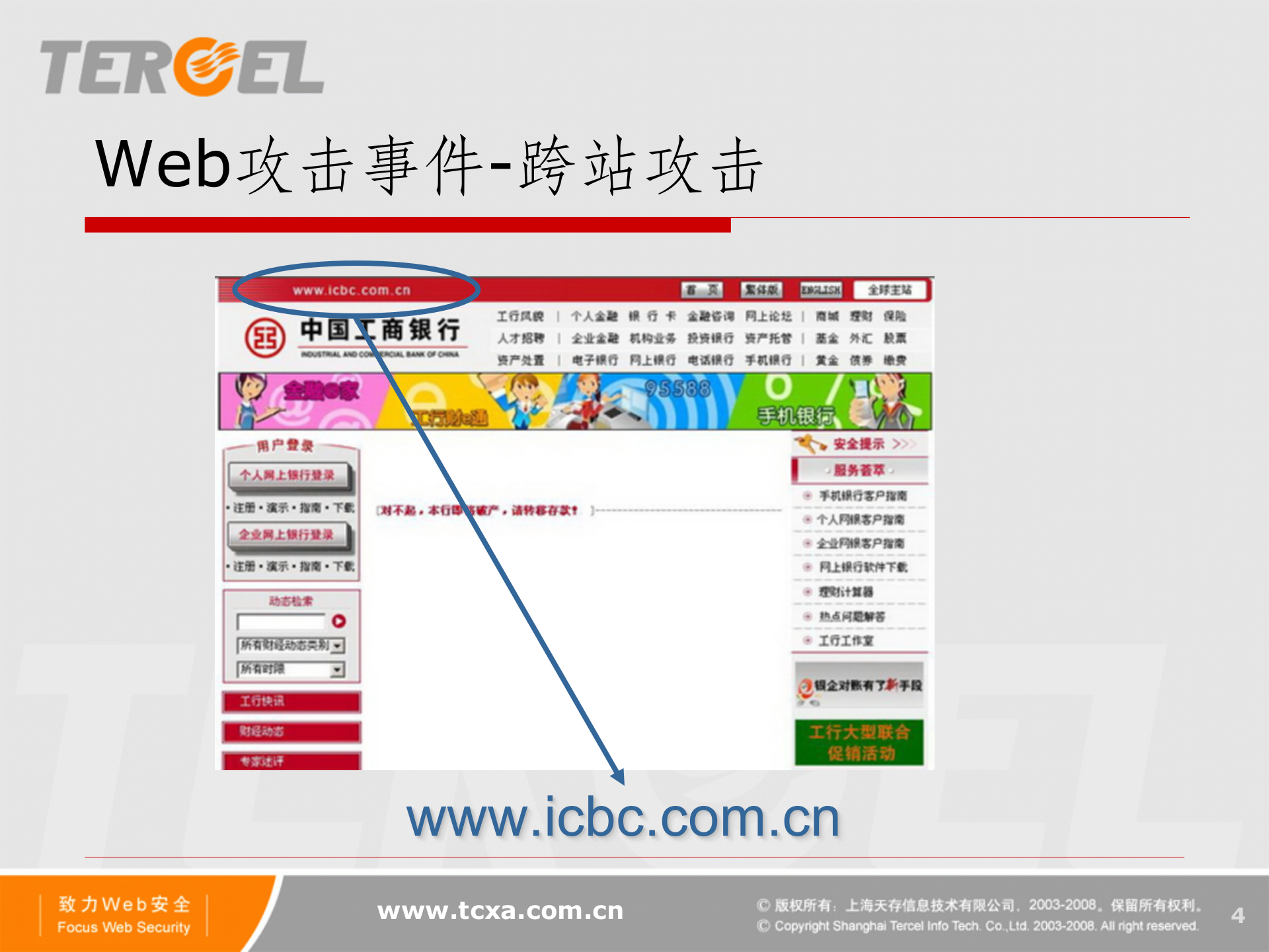 Web应用安全解决方案_ITIL之家(www.itilzj.com)_.PPTX 第4页