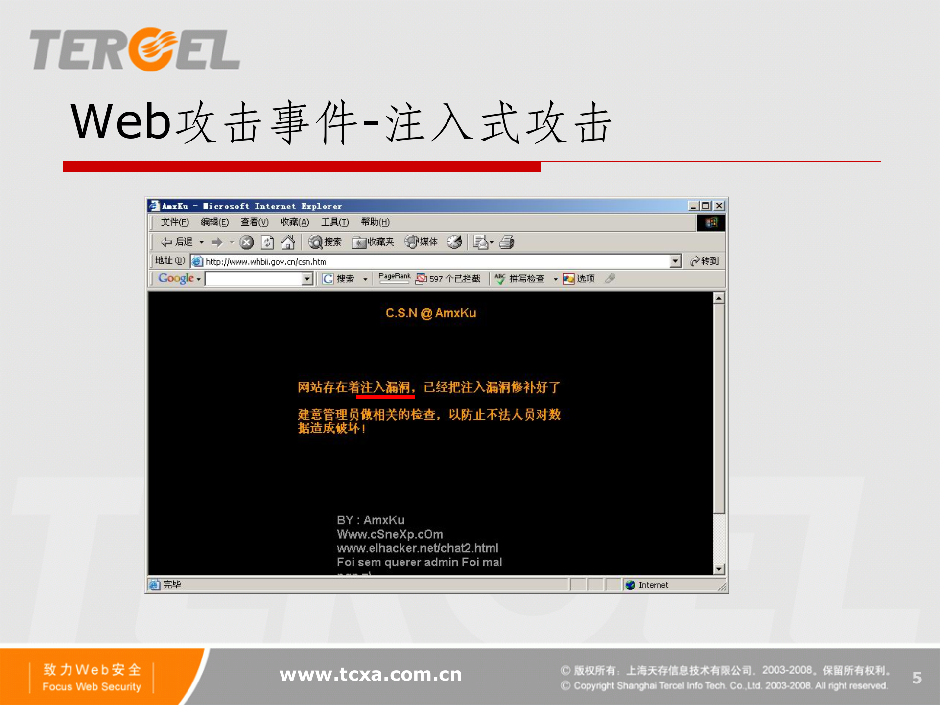 Web应用安全解决方案_ITIL之家(www.itilzj.com)_.PPTX 第5页