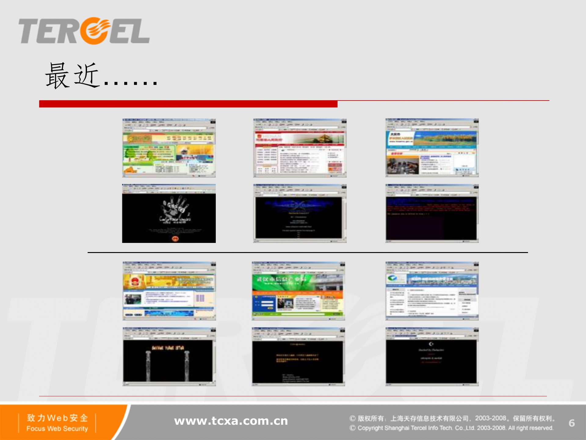 Web应用安全解决方案_ITIL之家(www.itilzj.com)_.PPTX 第6页