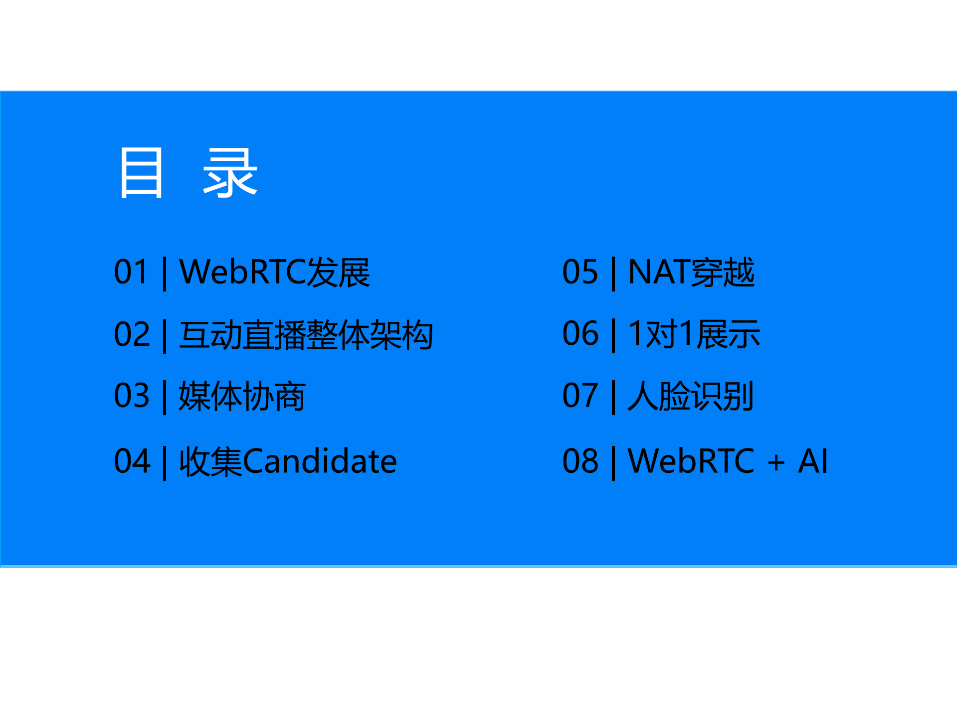 WebRTC+AI在教育场景中的探索_ITIL之家(www.itilzj.com)_.PDF 第2页