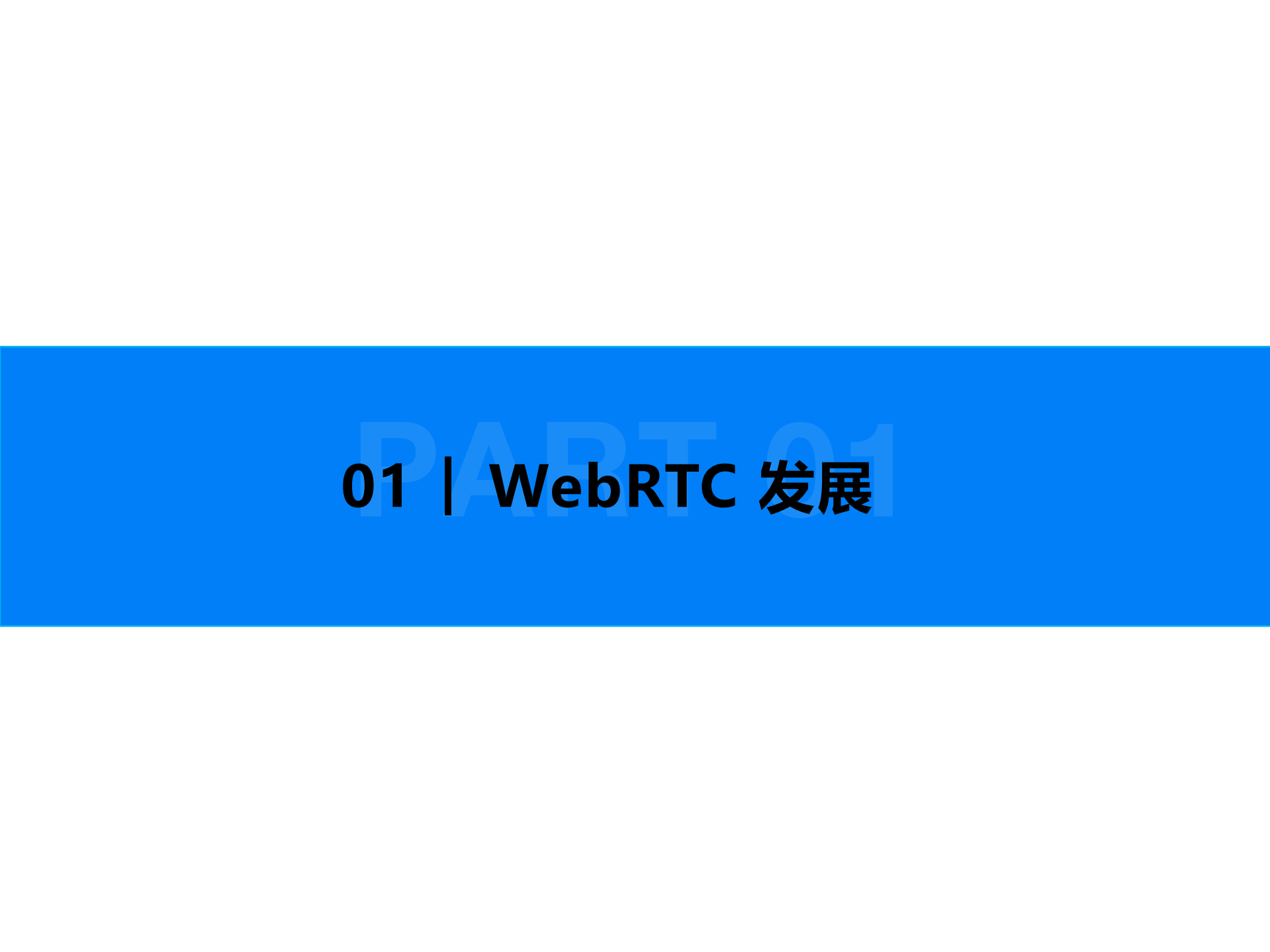 WebRTC+AI在教育场景中的探索_ITIL之家(www.itilzj.com)_.PDF 第3页