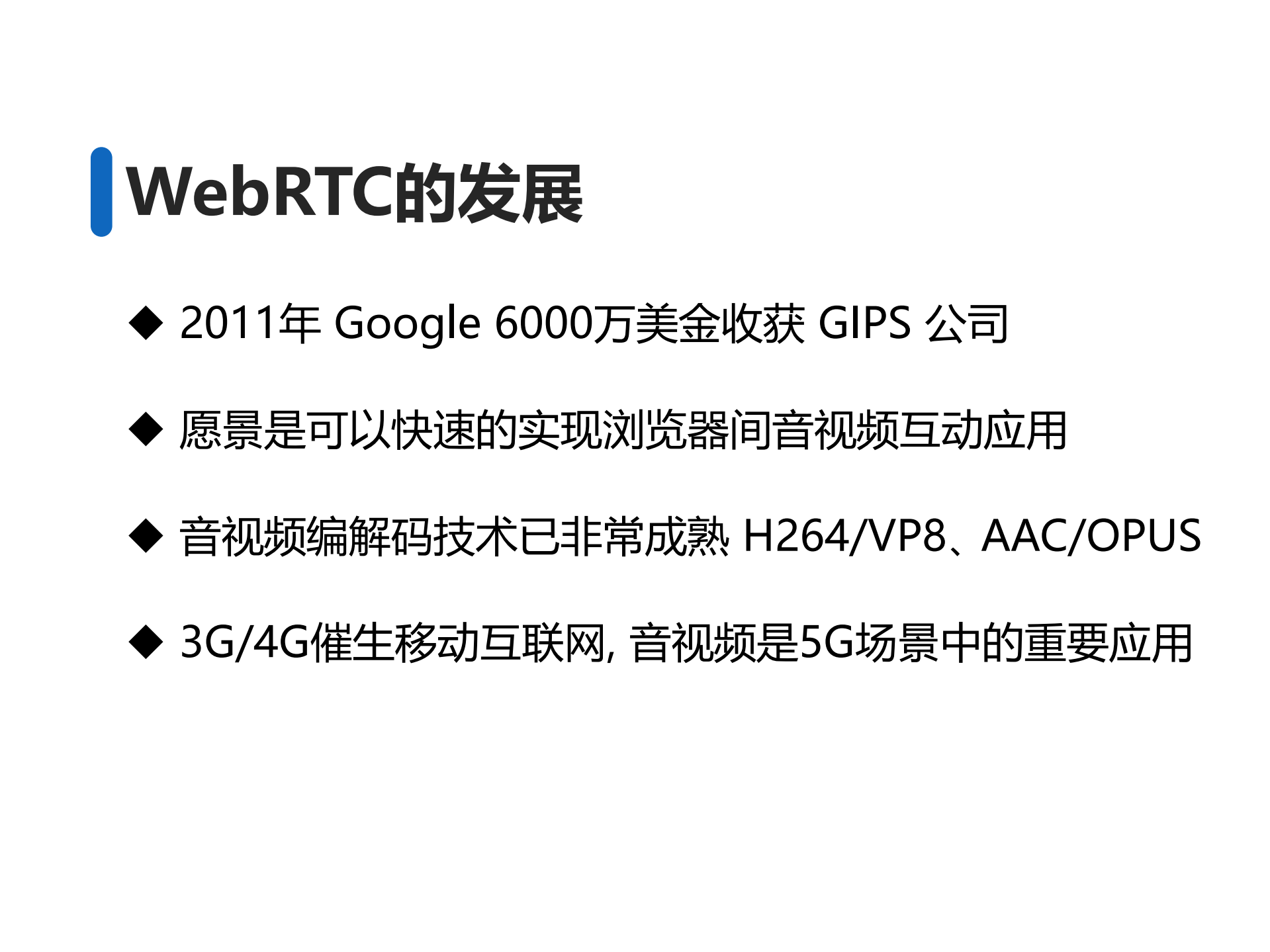 WebRTC+AI在教育场景中的探索_ITIL之家(www.itilzj.com)_.PDF 第4页