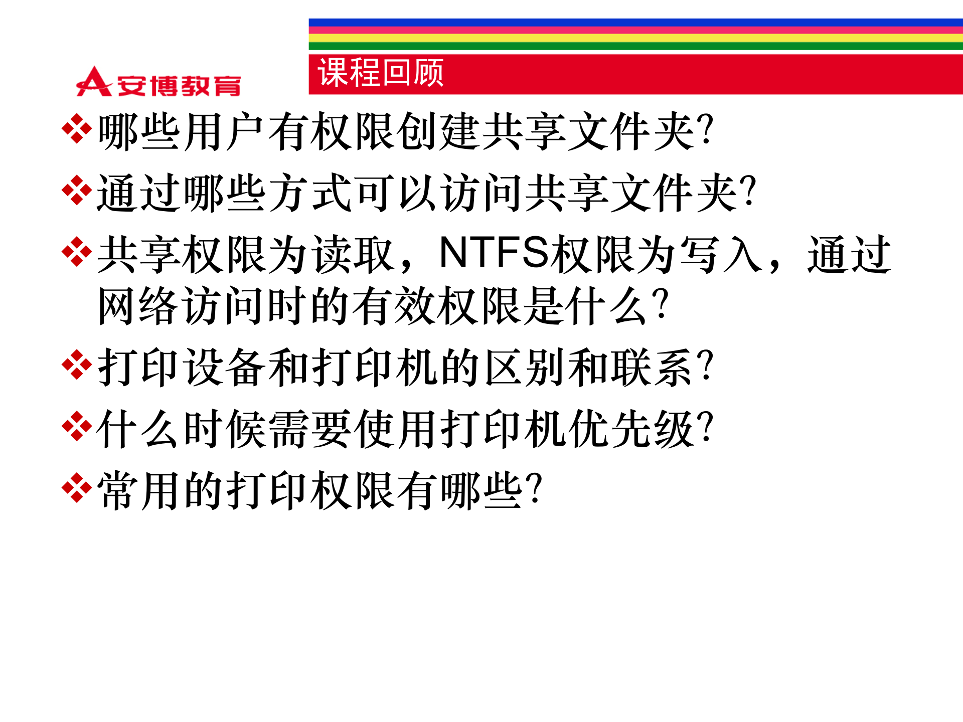 Windows2008+配置本地安全策略_ITIL之家(www.itilzj.com)_.PPTX 第2页