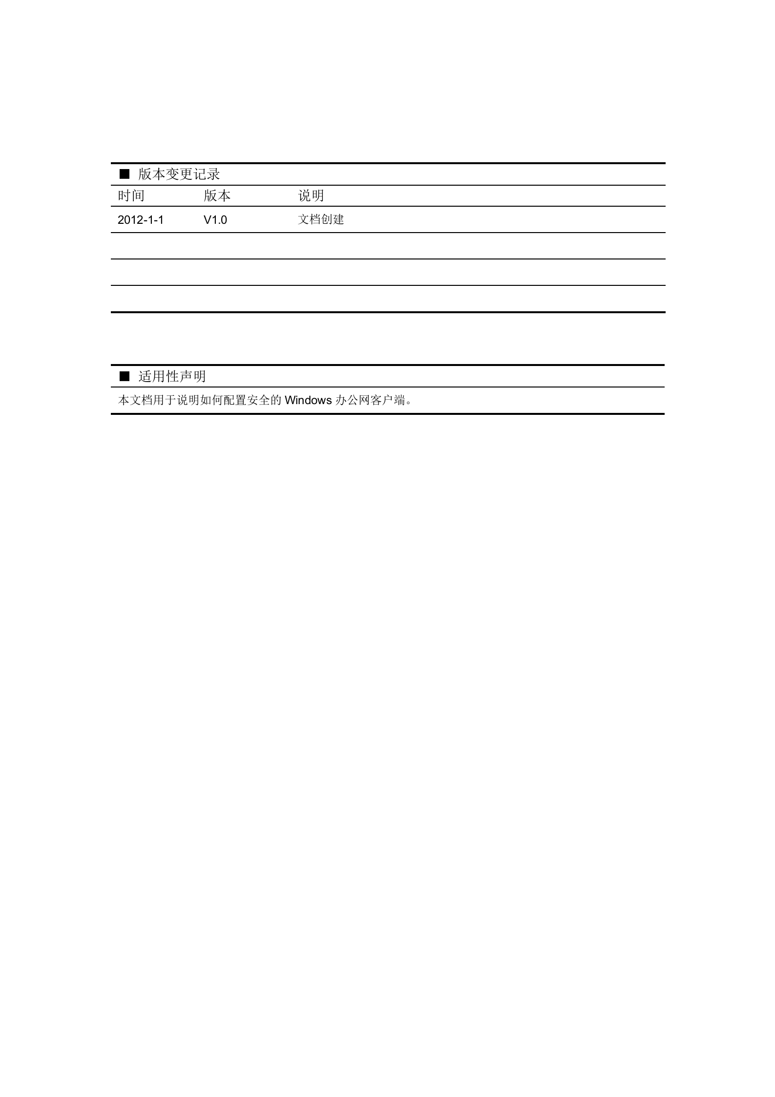 Windows办公网客户端操作系统安全配置基线_ITIL之家(www.itilzj.com)_.DOC 第2页