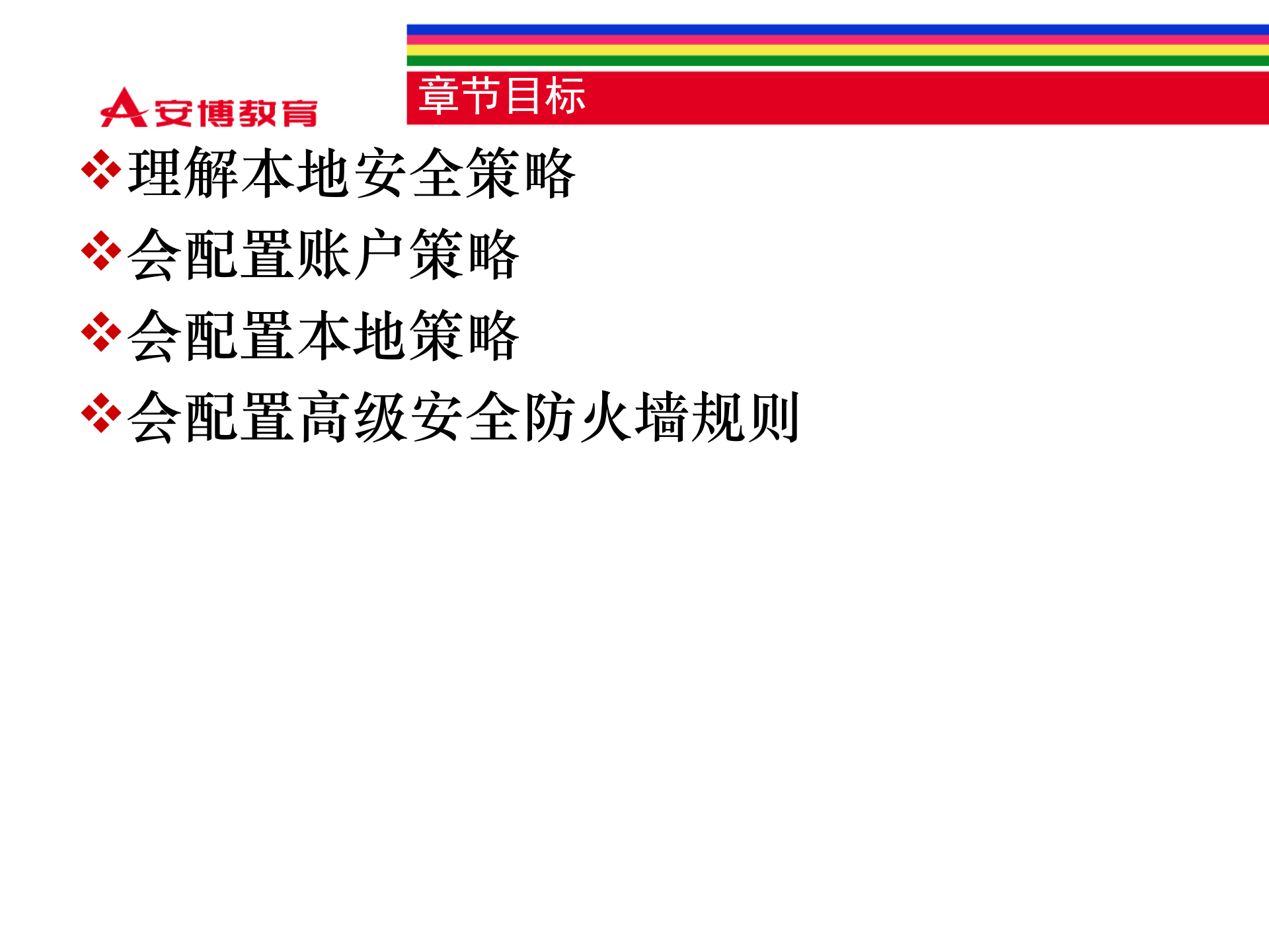 Windows2008+配置本地安全策略_ITIL之家(www.itilzj.com)_.PPTX 第3页