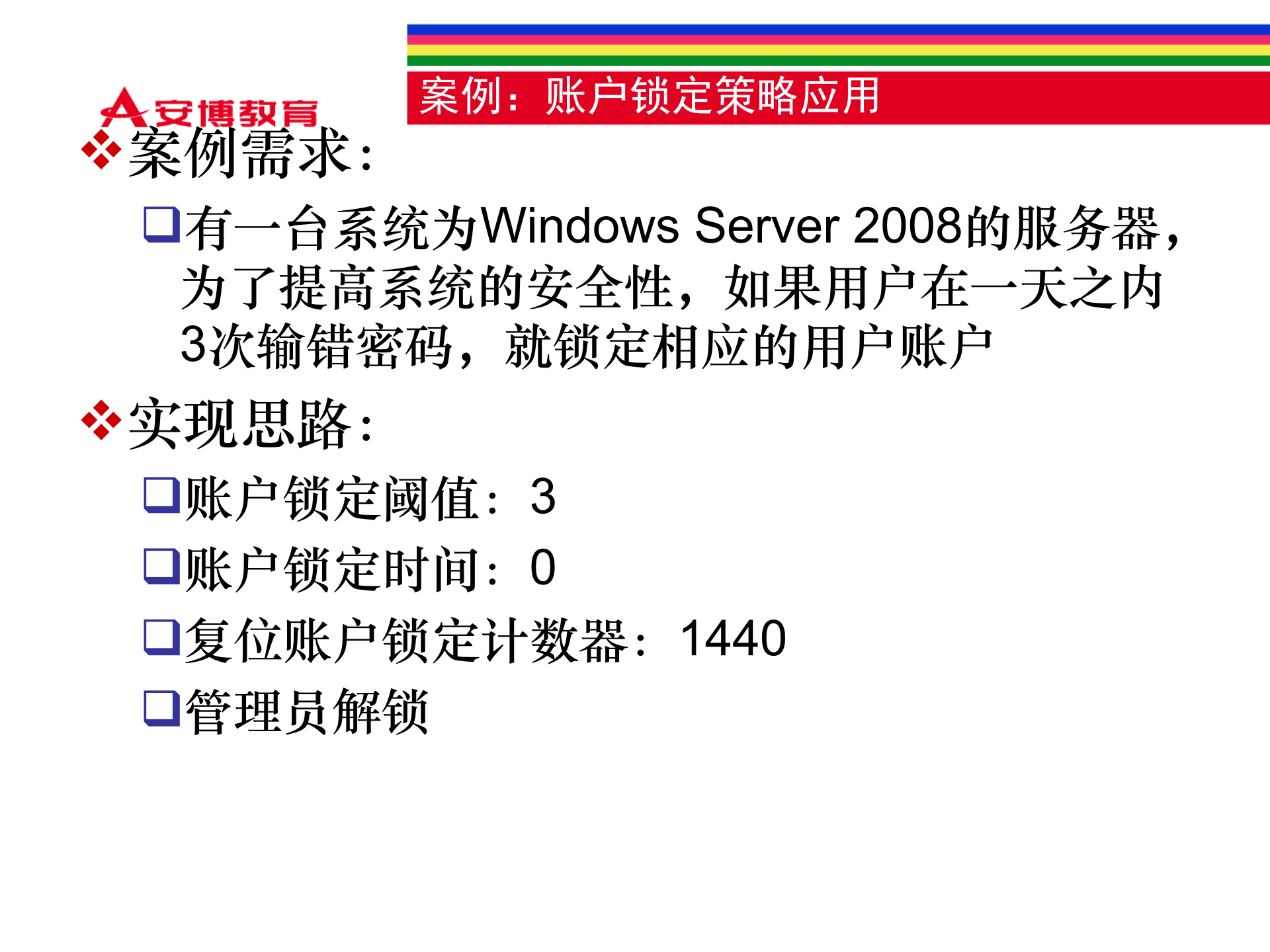 Windows2008+配置本地安全策略_ITIL之家(www.itilzj.com)_.PPTX 第7页