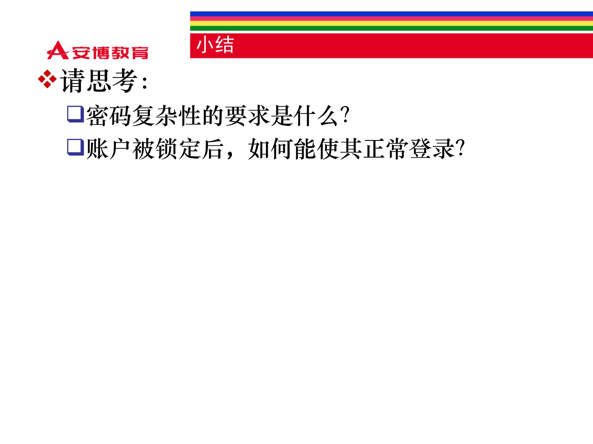 Windows2008+配置本地安全策略_ITIL之家(www.itilzj.com)_.PPTX 第8页