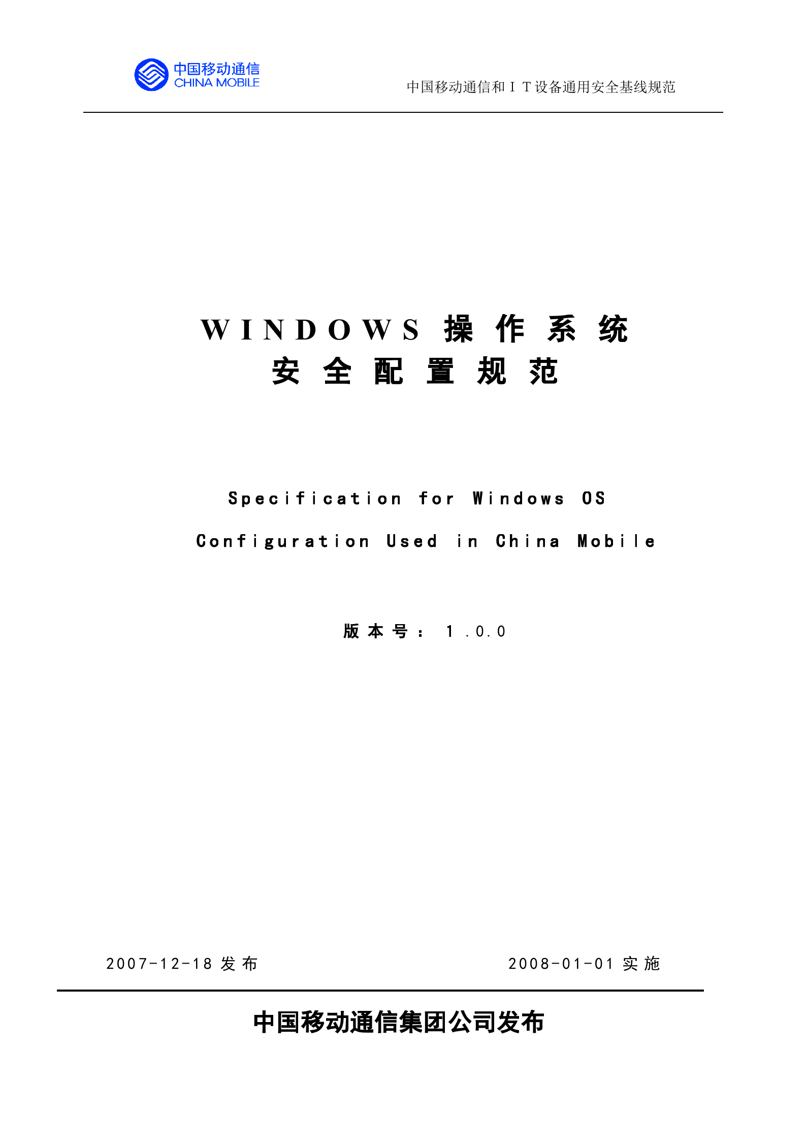 Windows操作系统安全配置规范_ITIL之家(www.itilzj.com)_.DOC 第1页