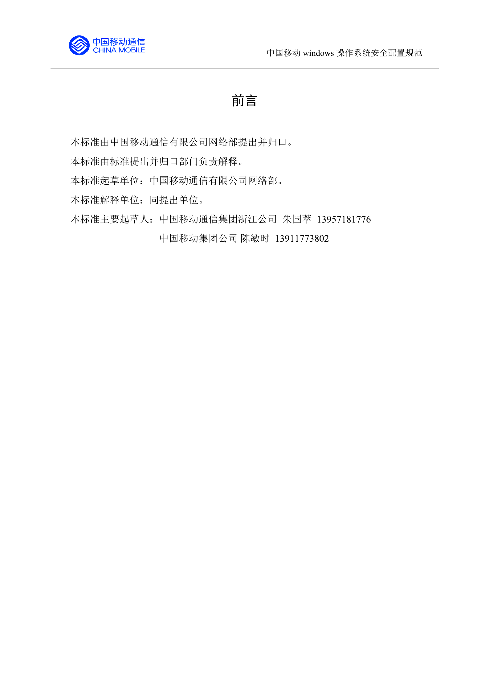 Windows操作系统安全配置规范_ITIL之家(www.itilzj.com)_.DOC 第3页