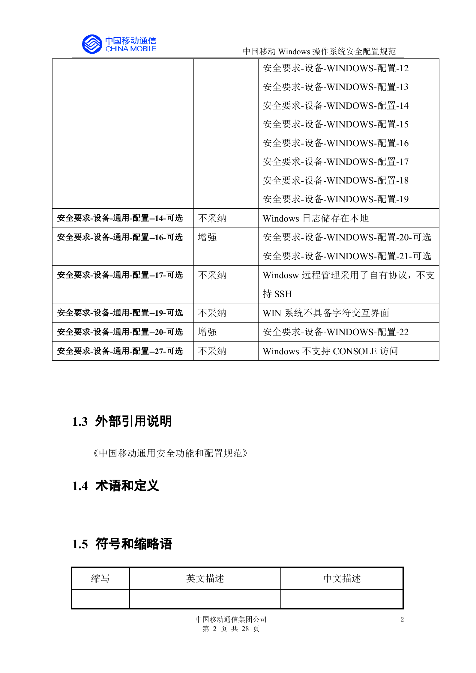 Windows操作系统安全配置规范_ITIL之家(www.itilzj.com)_.DOC 第5页
