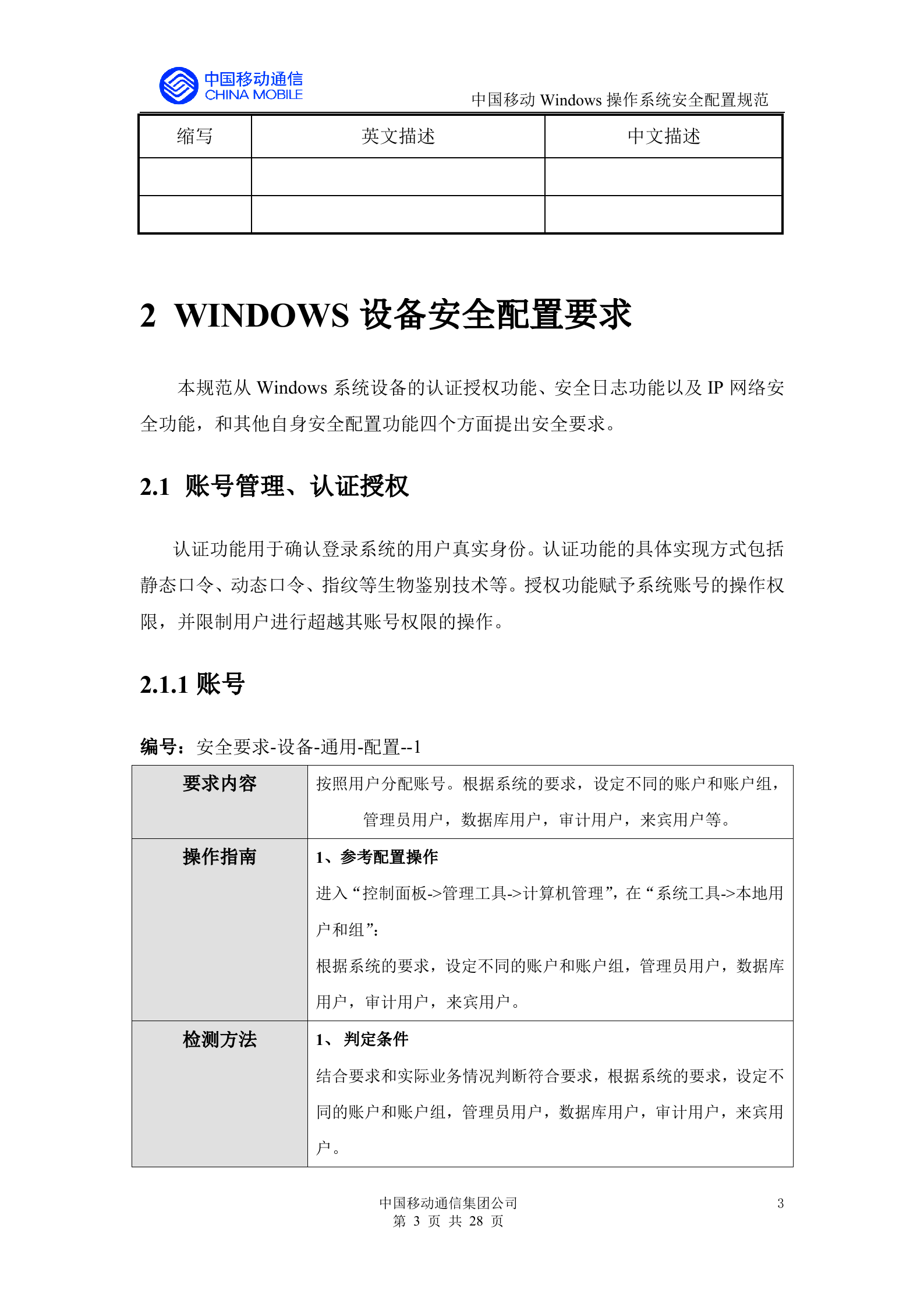 Windows操作系统安全配置规范_ITIL之家(www.itilzj.com)_.DOC 第6页
