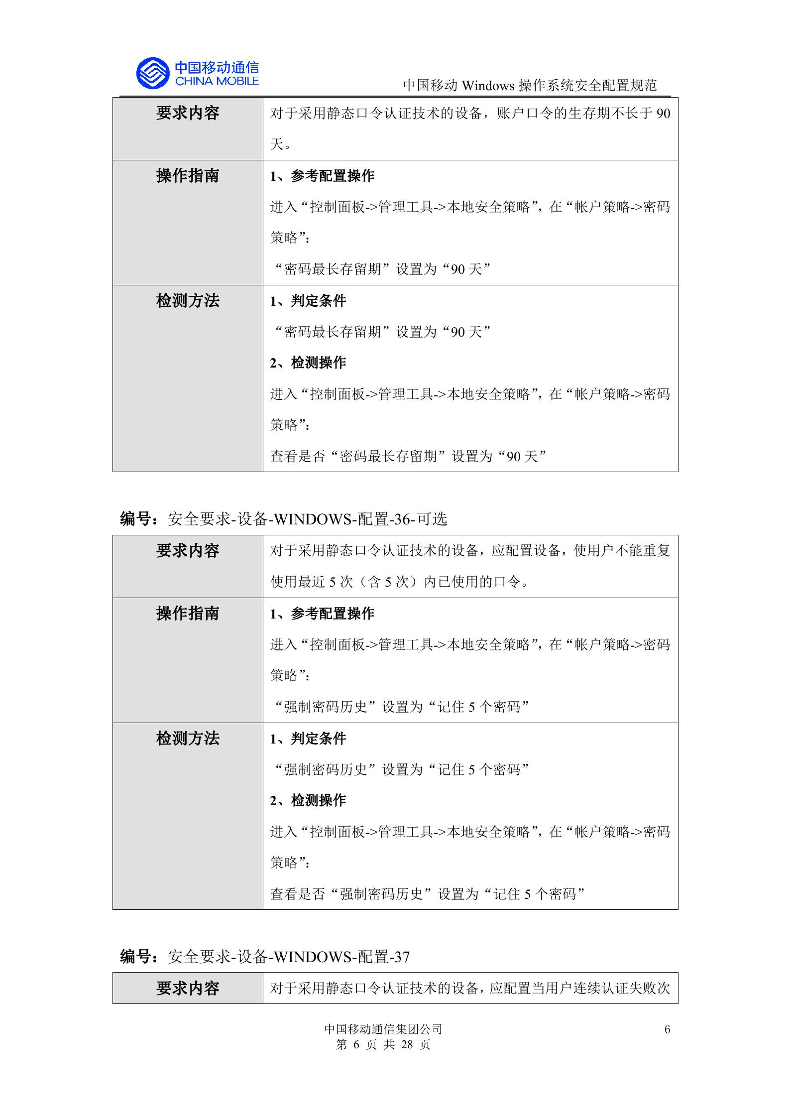 Windows操作系统安全配置规范_ITIL之家(www.itilzj.com)_.DOC 第9页