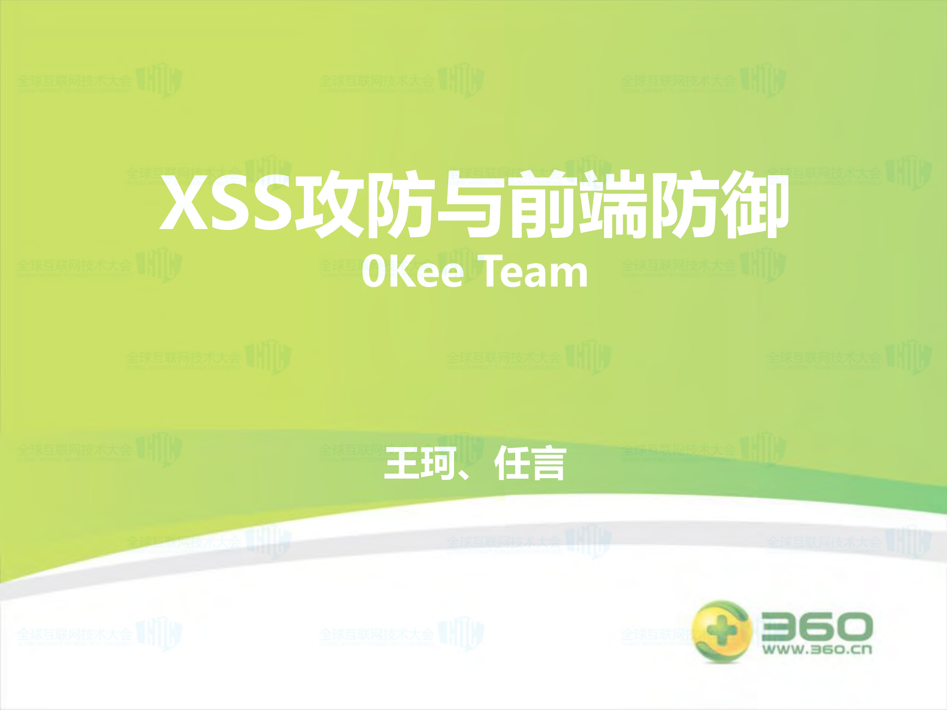 XSS攻防与前端防御_ITIL之家(www.itilzj.com)_.PDF 第1页
