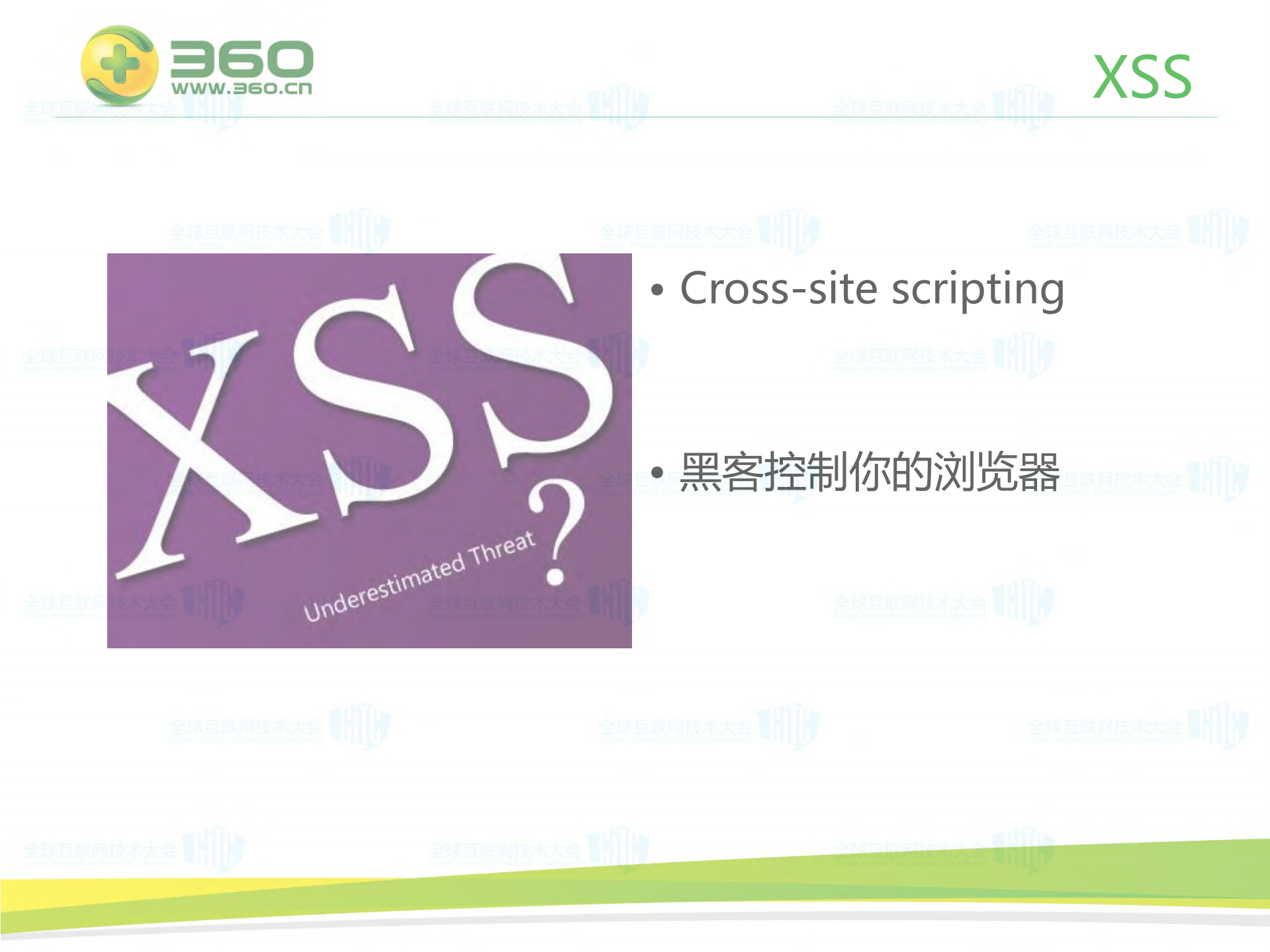 XSS攻防与前端防御_ITIL之家(www.itilzj.com)_.PDF 第3页