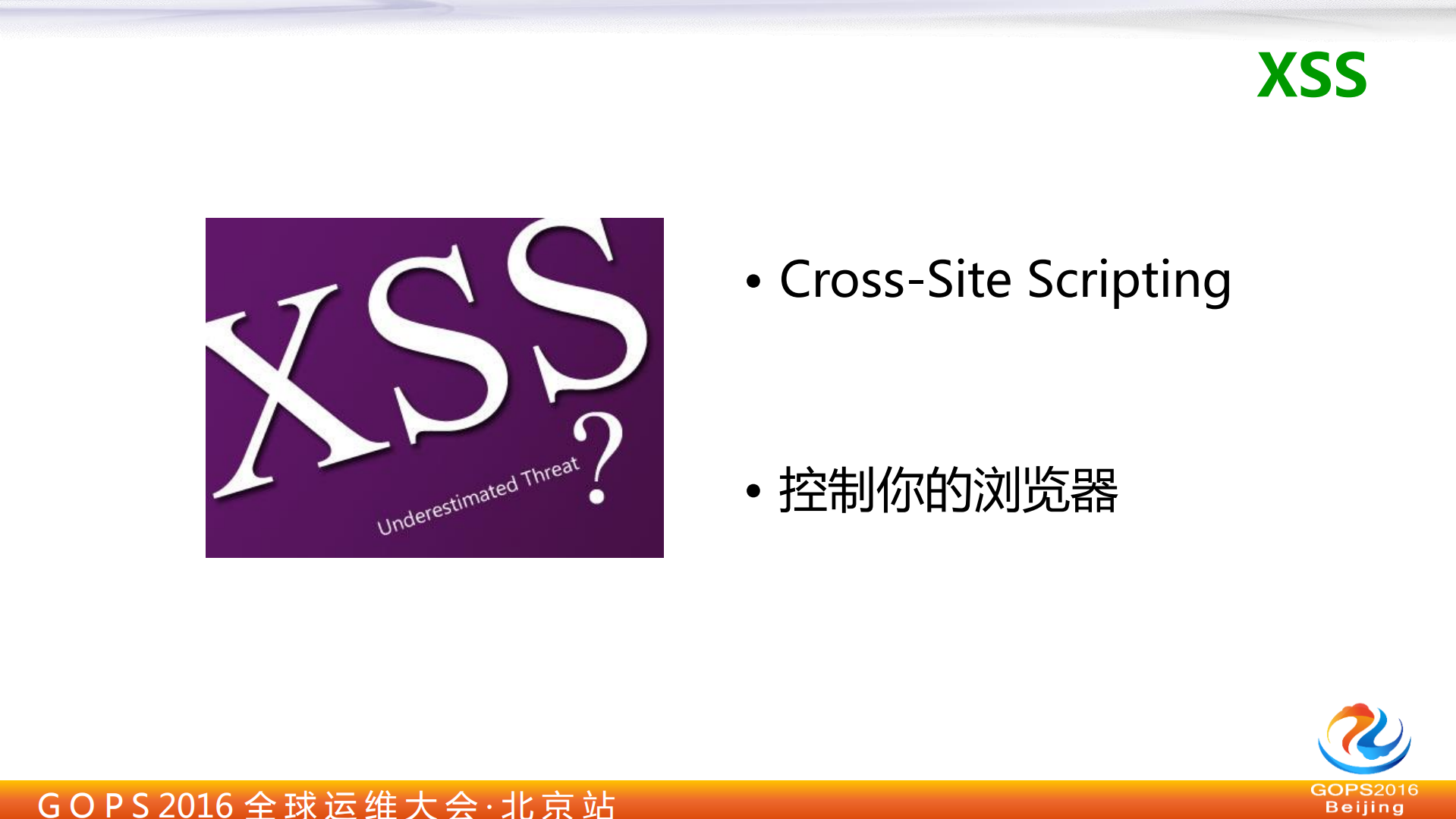 XSS攻击与企业级的解决方案_ITIL之家(www.itilzj.com)_.PDF 第3页