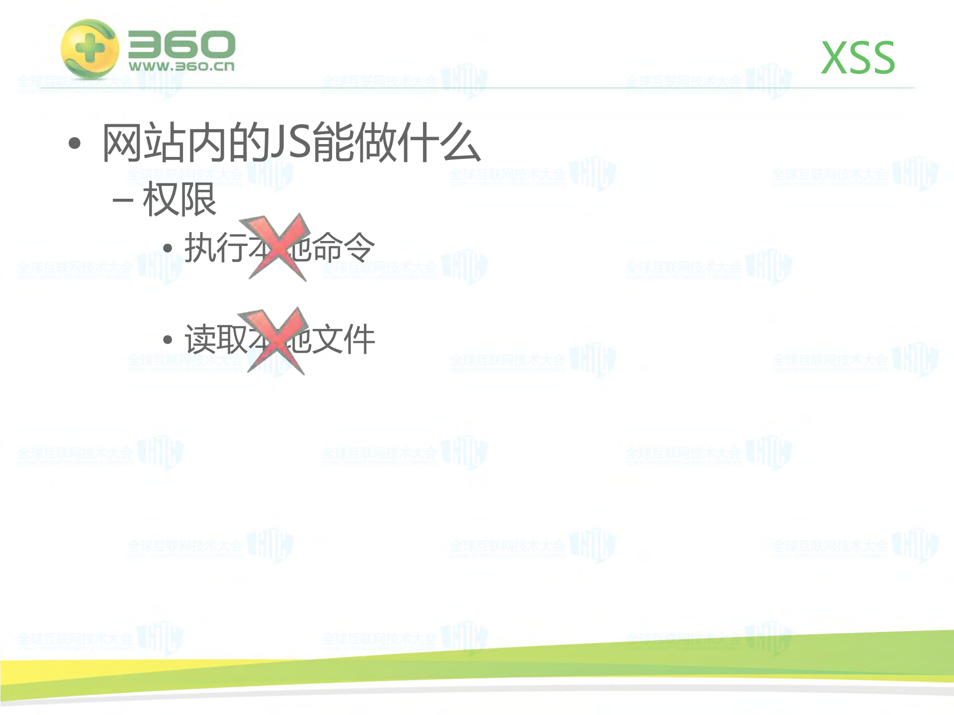 XSS攻防与前端防御_ITIL之家(www.itilzj.com)_.PDF 第6页
