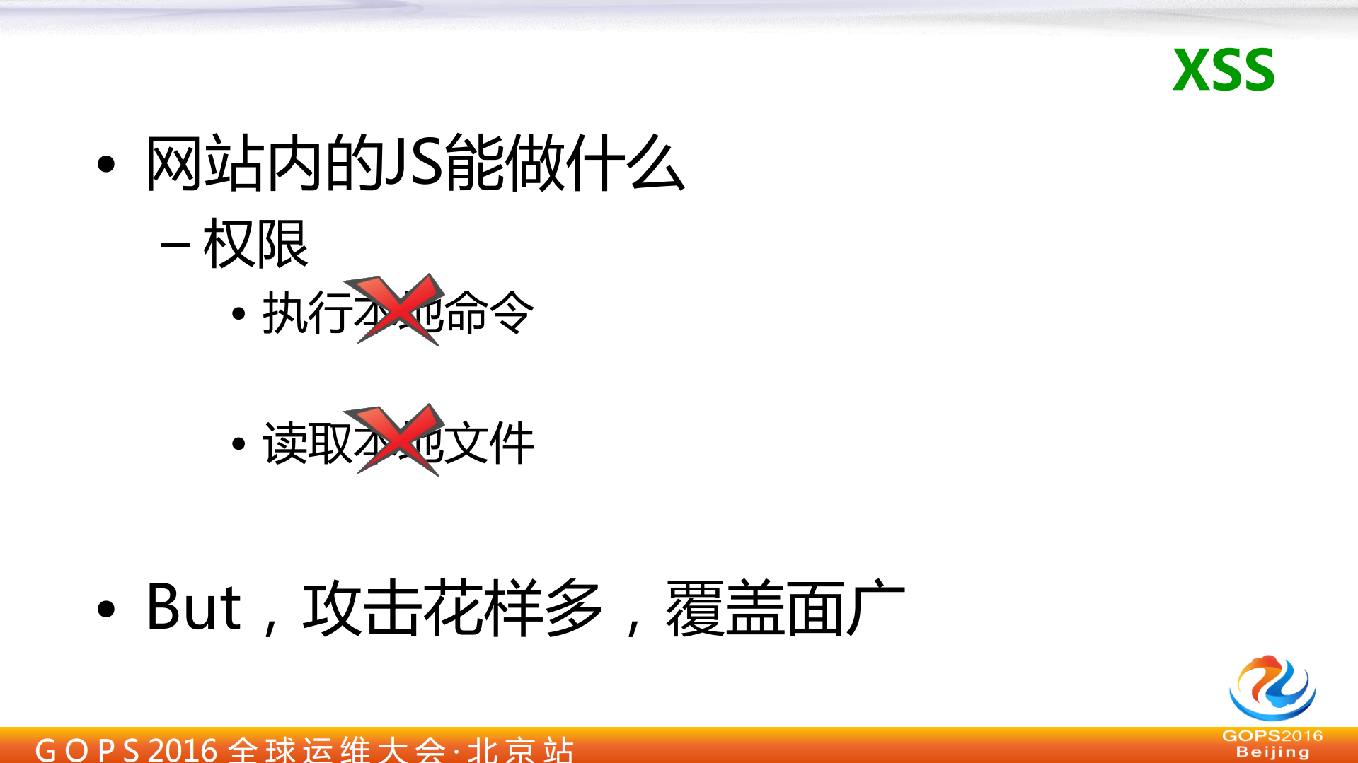 XSS攻击与企业级的解决方案_ITIL之家(www.itilzj.com)_.PDF 第6页