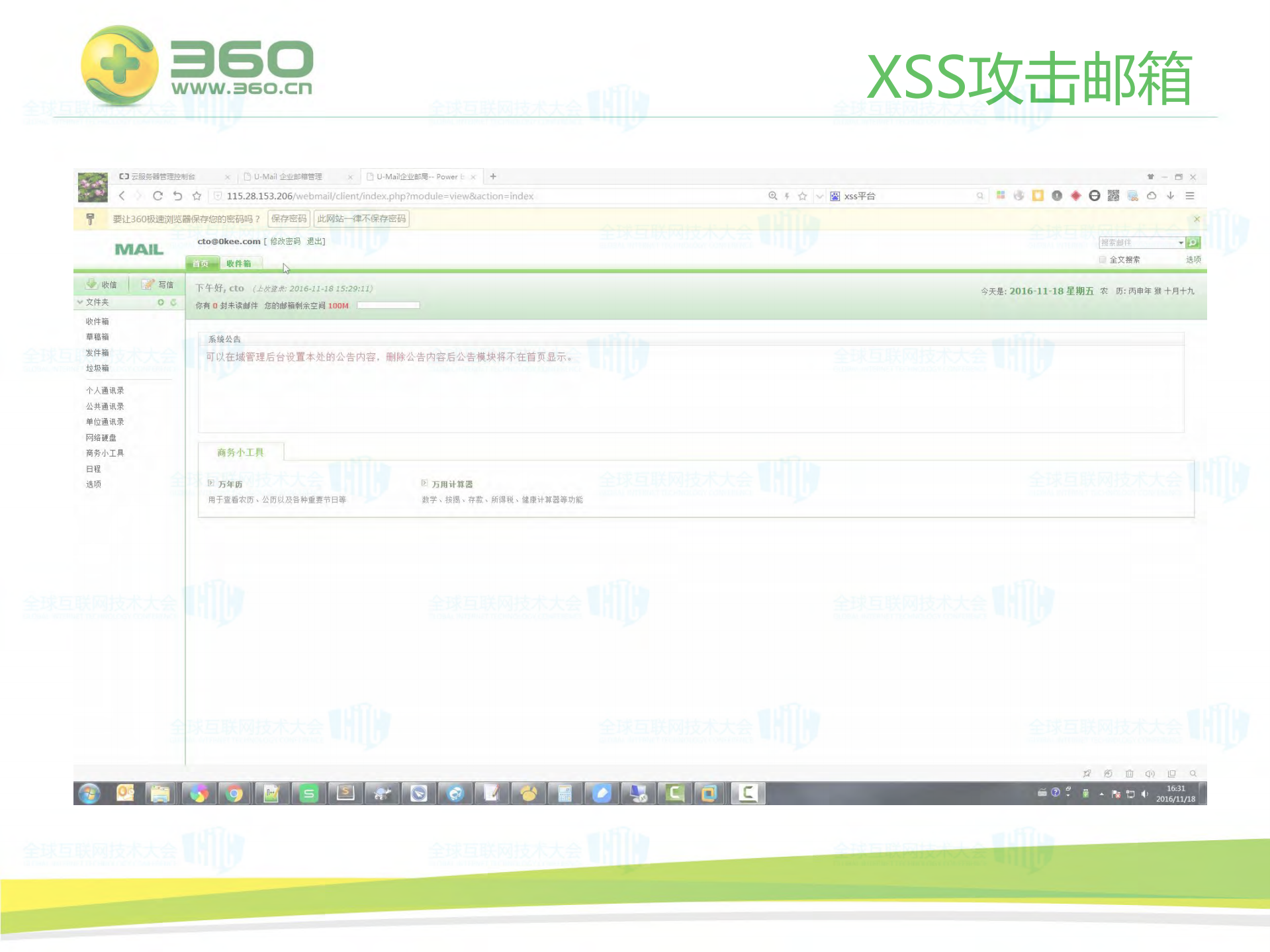 XSS攻防与前端防御_ITIL之家(www.itilzj.com)_.PDF 第8页