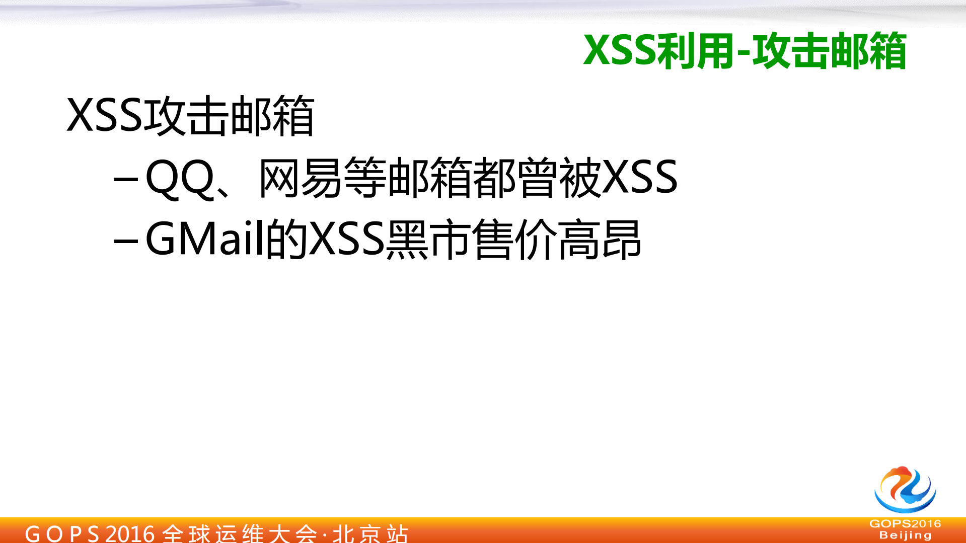 XSS攻击与企业级的解决方案_ITIL之家(www.itilzj.com)_.PDF 第8页