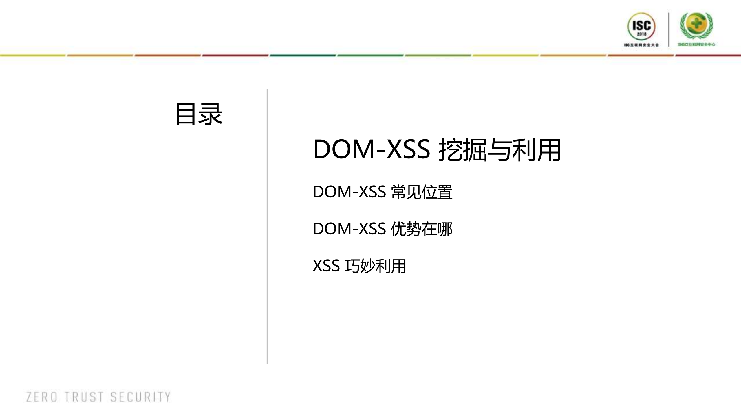 XSS挖掘与攻击面延伸_ITIL之家(www.itilzj.com)_.PDF 第2页