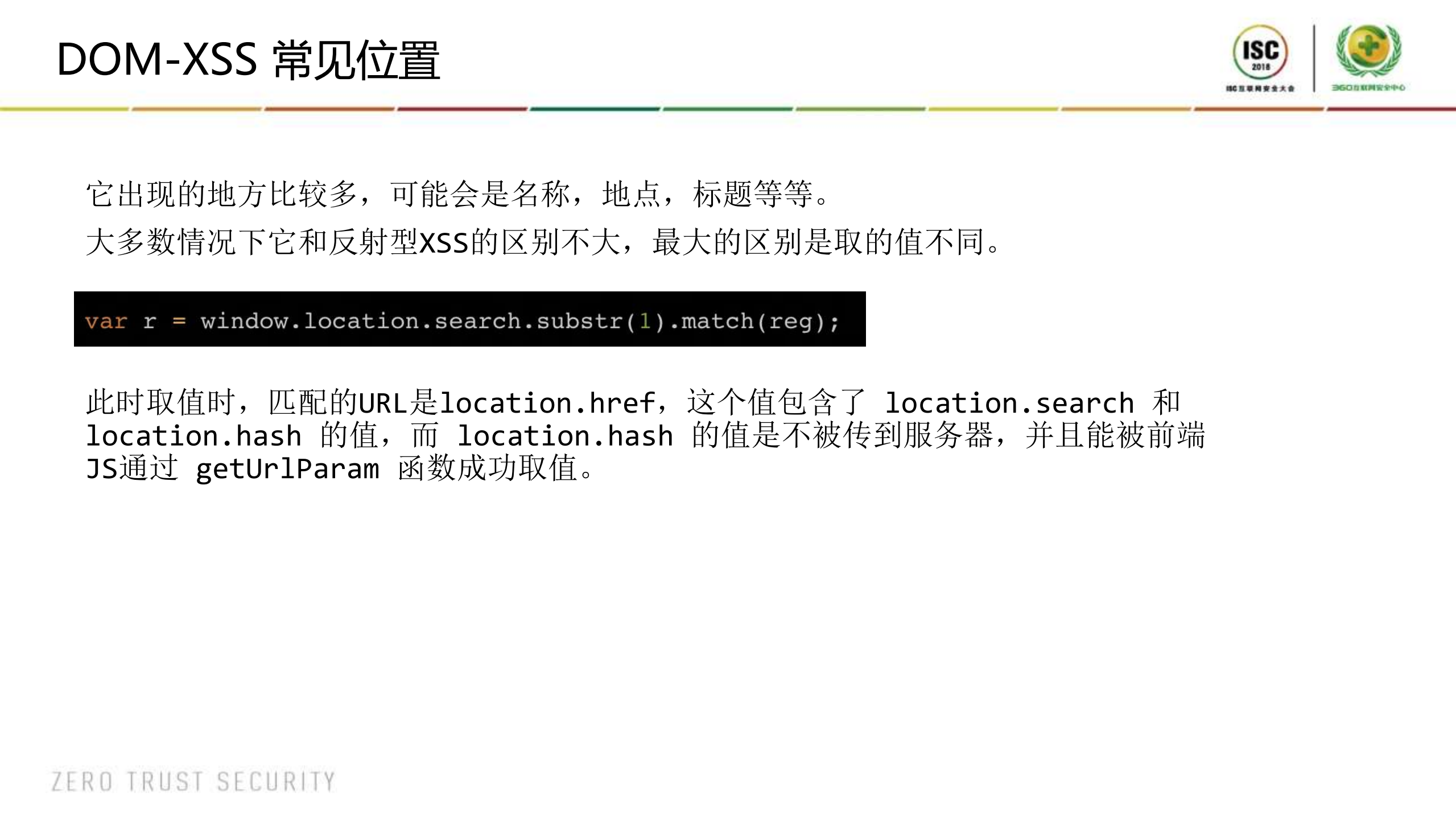 XSS挖掘与攻击面延伸_ITIL之家(www.itilzj.com)_.PDF 第5页