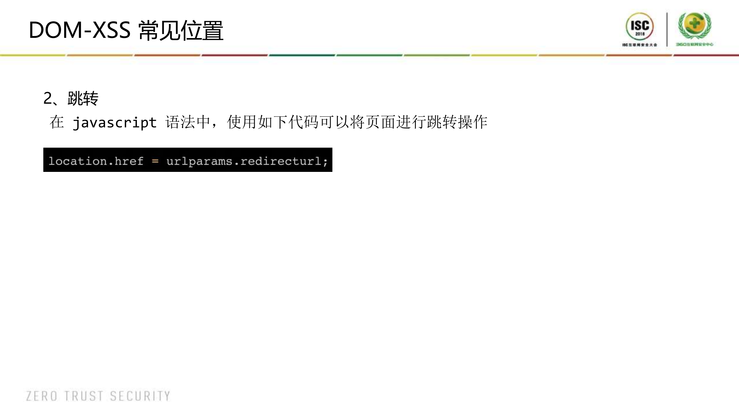 XSS挖掘与攻击面延伸_ITIL之家(www.itilzj.com)_.PDF 第6页
