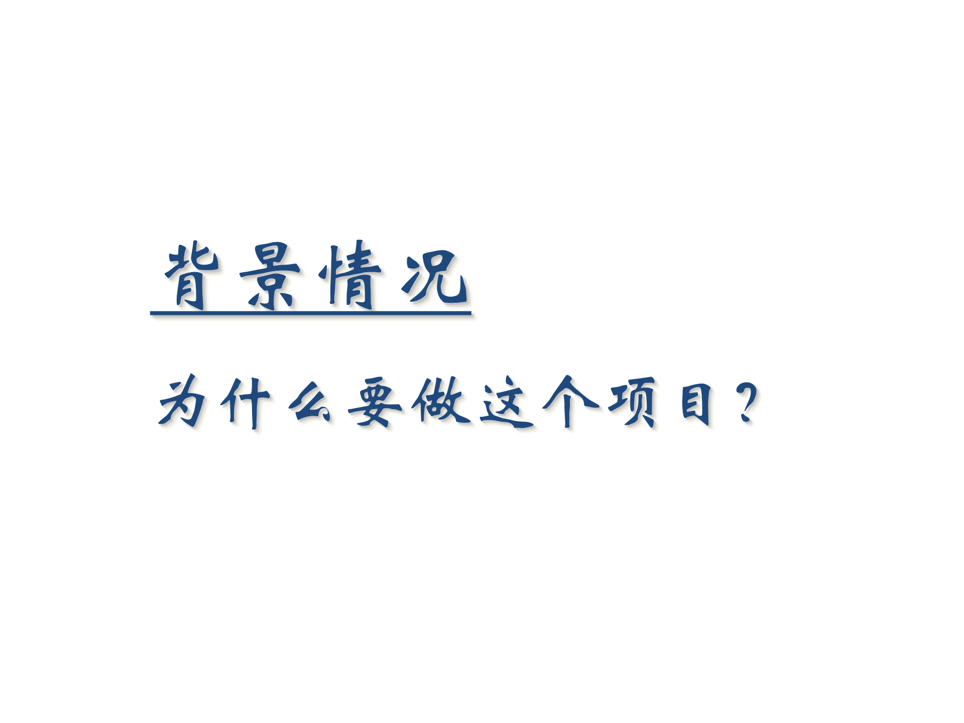 XXXXISO27001认证项目建议书_ITIL之家(www.itilzj.com)_.PPTX 第3页