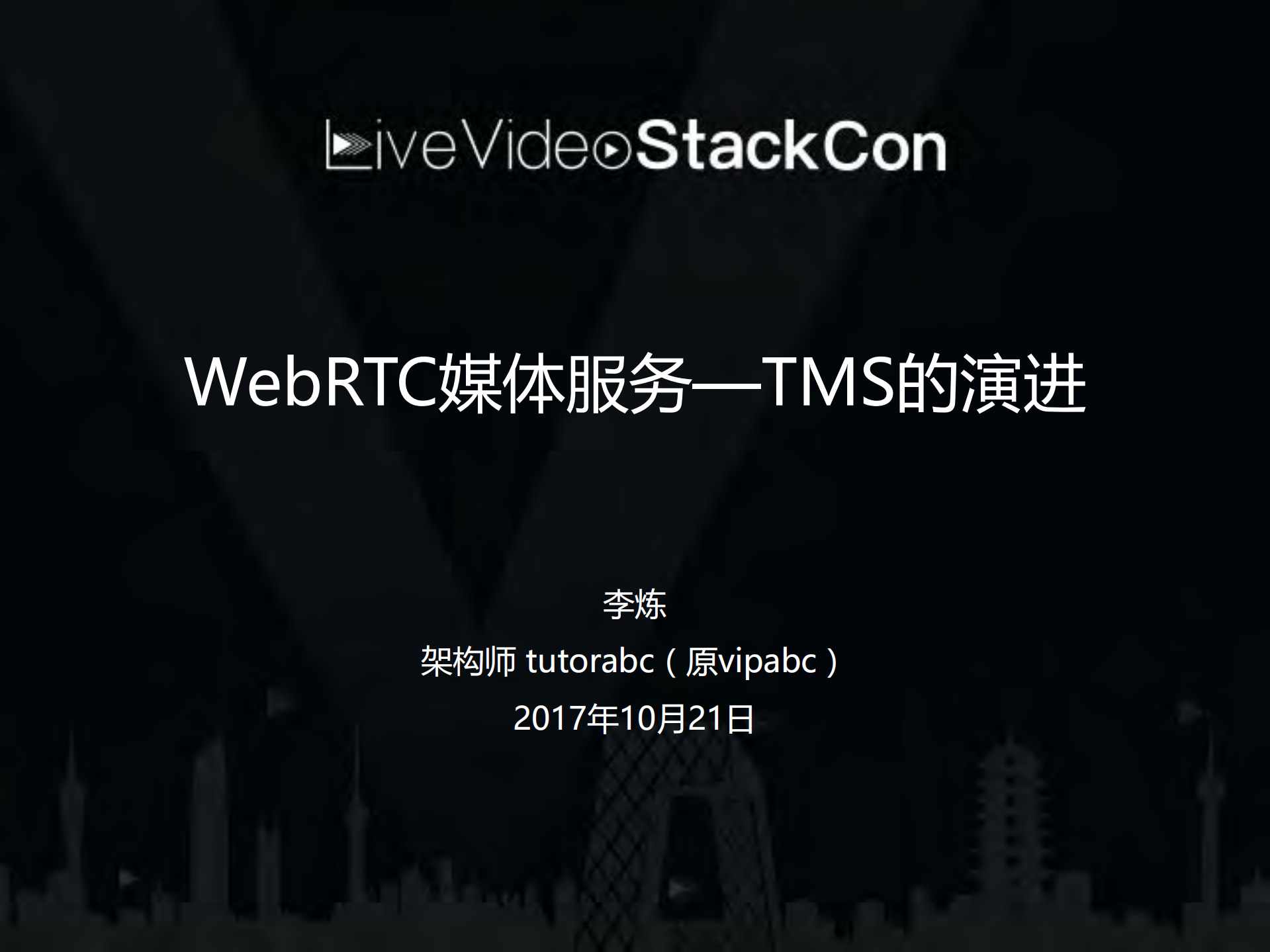 WebRTC媒体服务TMS的演进_ITIL之家(www.itilzj.com)_.PDF 第1页