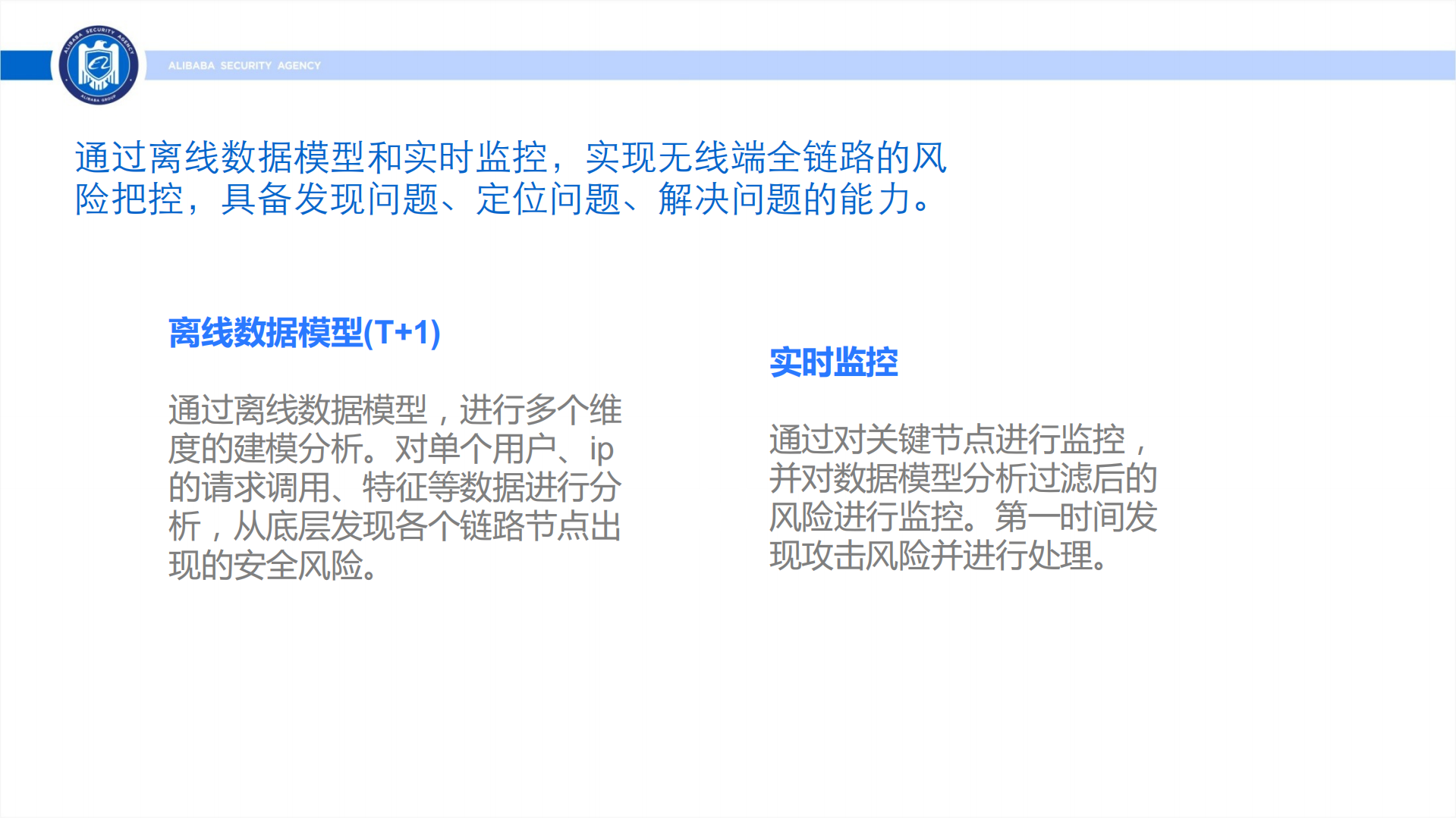 阿里巴巴移动安全技术实践_ITIL之家(www.itilzj.com)_.PDF 第6页