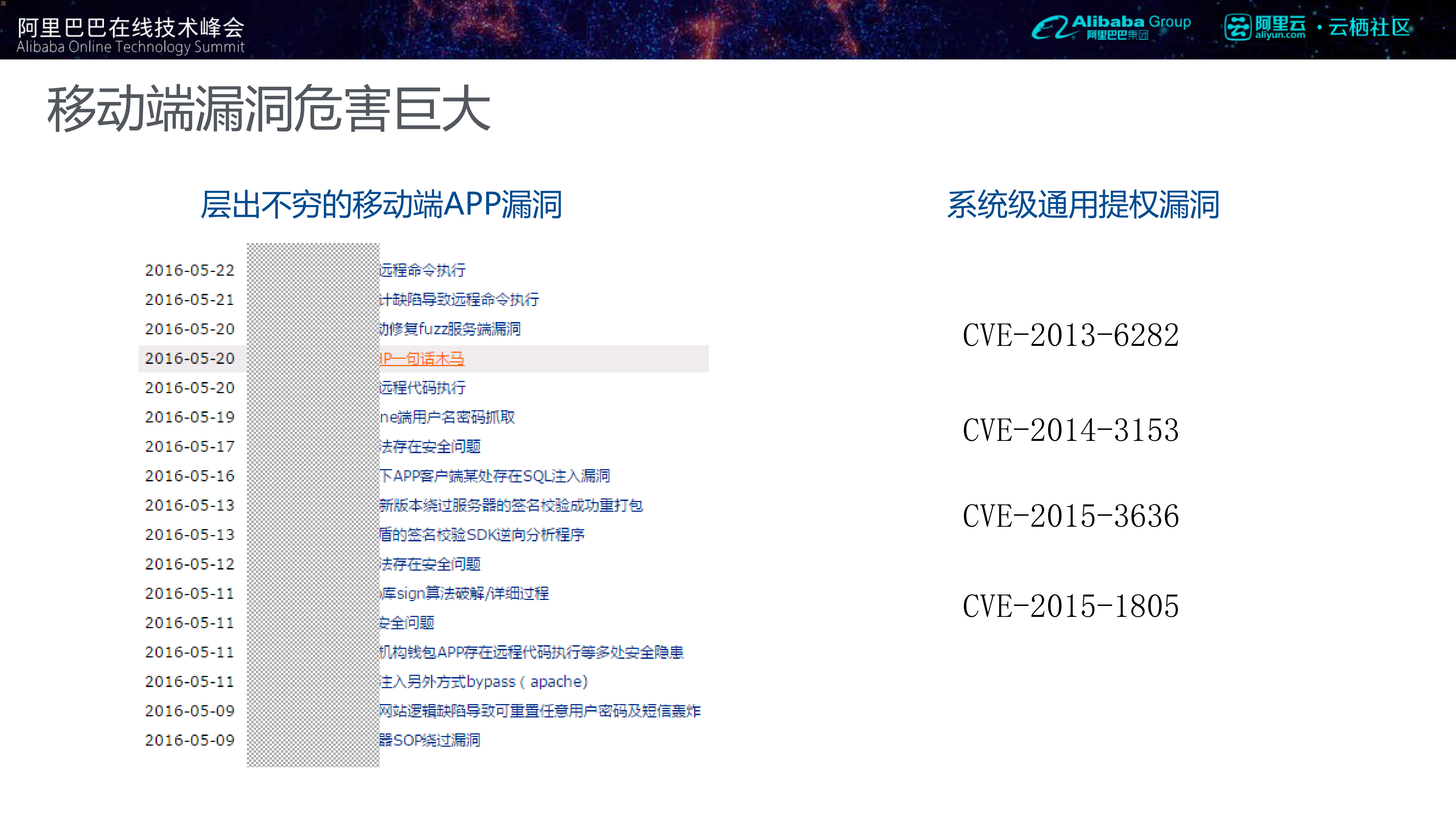 阿里聚安全在互联网业务中的创新实践_ITIL之家(www.itilzj.com)_.PDF 第5页