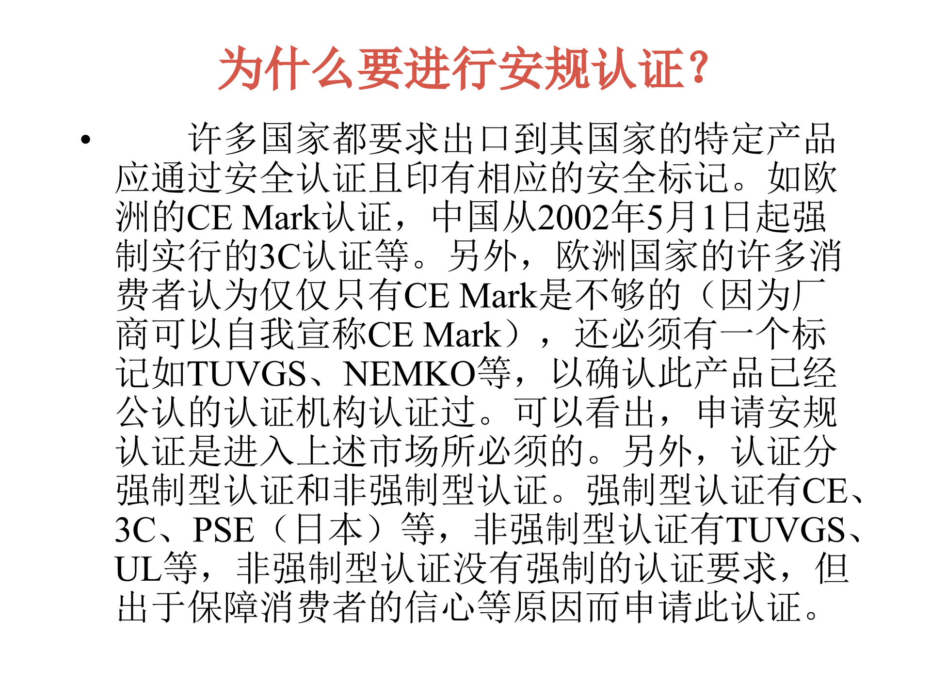 安规培训-安规简介_ITIL之家(www.itilzj.com)_.PPT 第2页