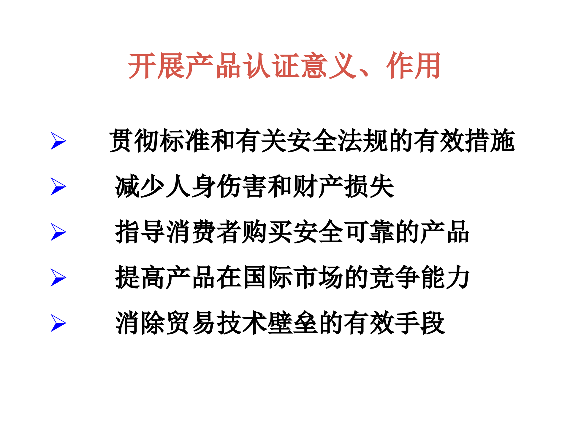 安规培训-安规简介_ITIL之家(www.itilzj.com)_.PPT 第3页