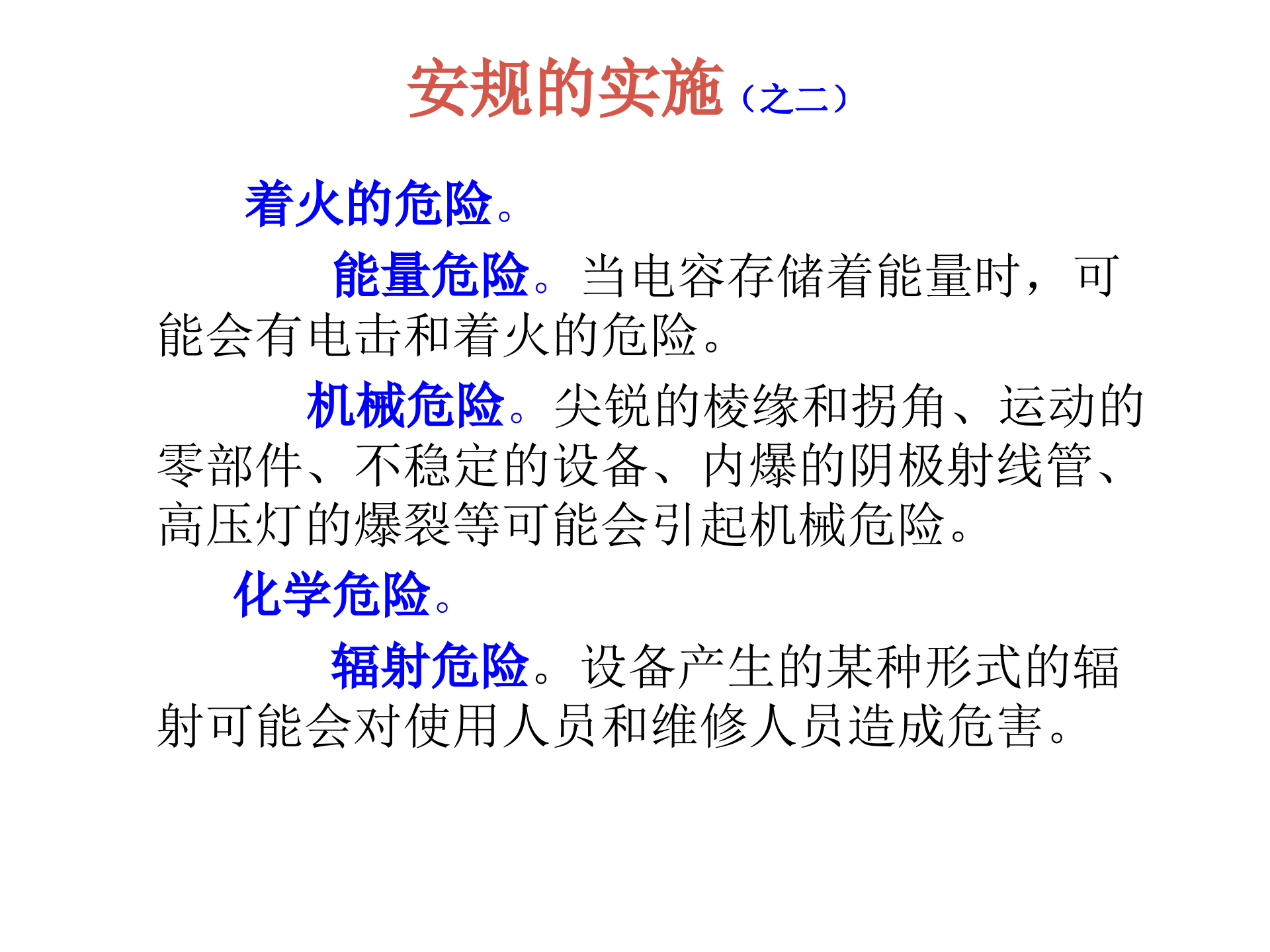 安规培训-安规简介_ITIL之家(www.itilzj.com)_.PPT 第5页