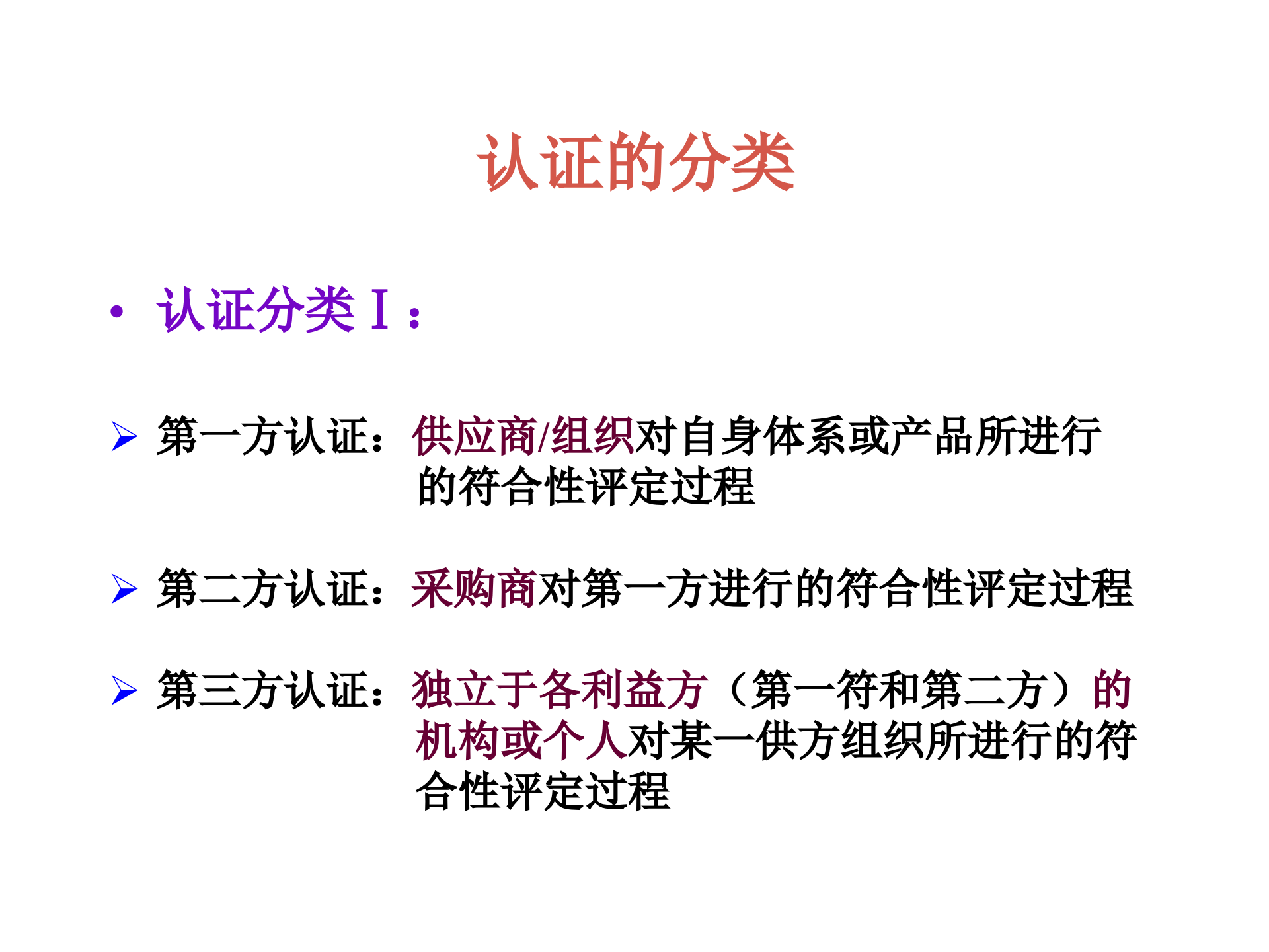 安规培训-安规简介_ITIL之家(www.itilzj.com)_.PPT 第6页